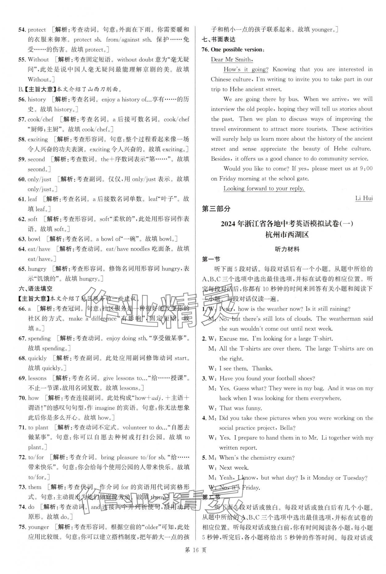 2025年浙江省中考模擬試卷匯編英語人教版 第16頁