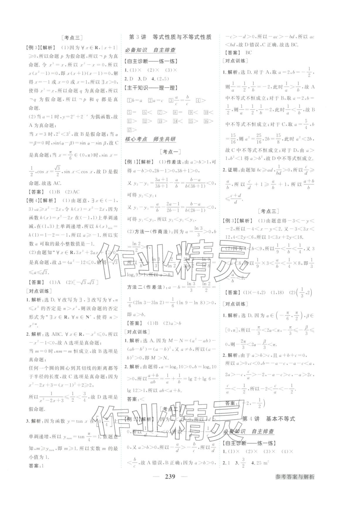2026年卓越学案高考总复习数学上册&nbsp;第3页
