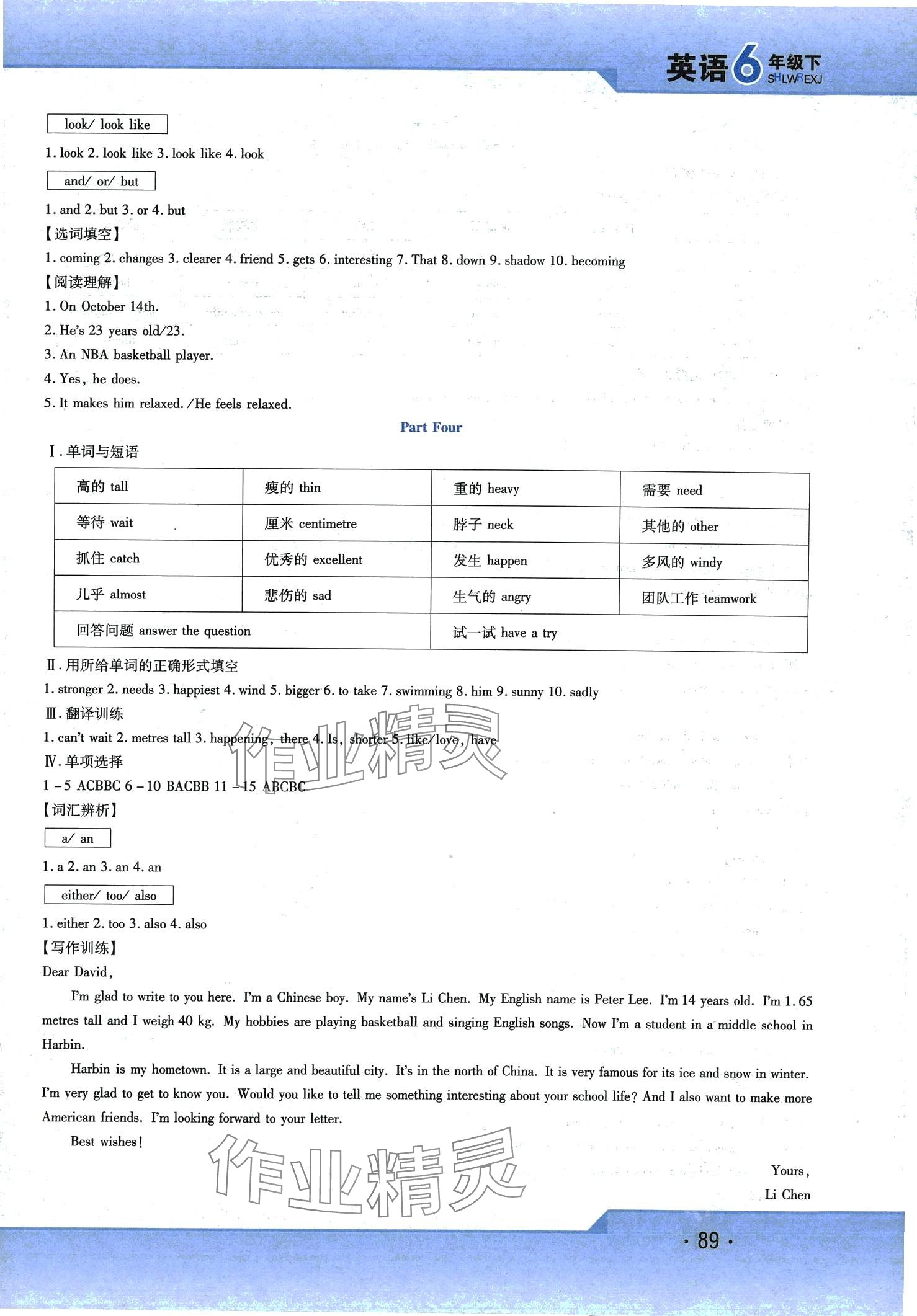 2024年精析巧練六年級英語下冊人教版 第5頁