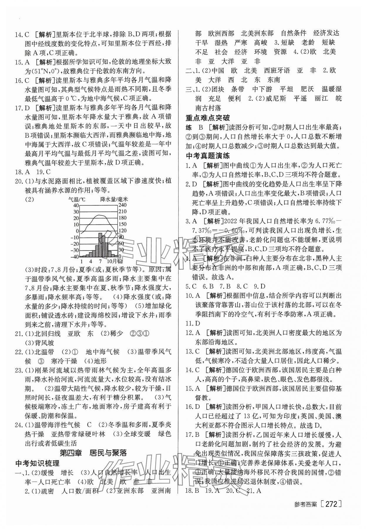 2024年升學(xué)錦囊地理泰安專版 參考答案第6頁