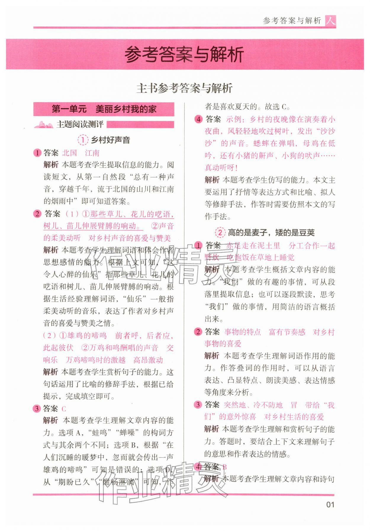 2026年木头马阅读力测评四年级语文下册人教版&nbsp;第1页