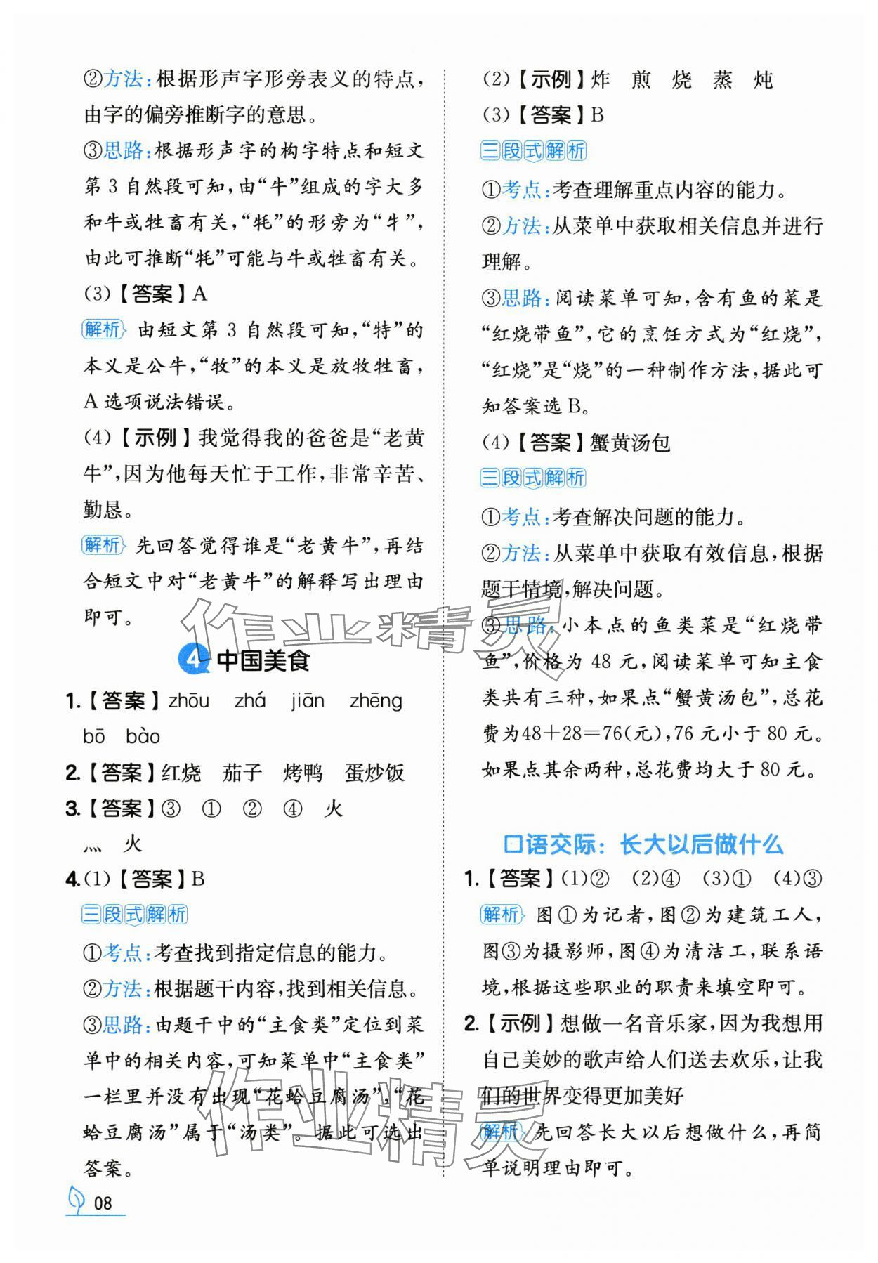 2025年一本同步訓練二年級語文下冊人教版福建專版 參考答案第8頁