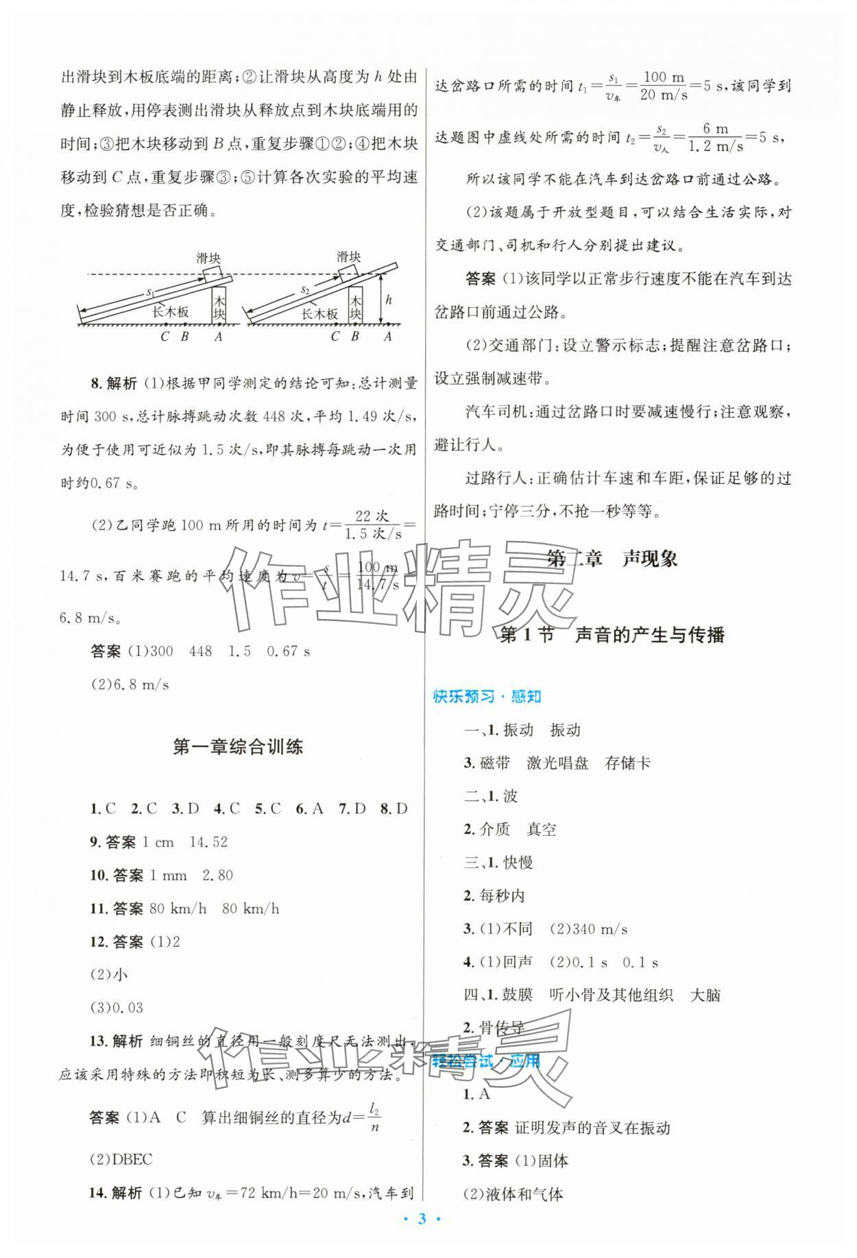 2023年同步测控优化设计八年级物理上册人教版精编版 第3页