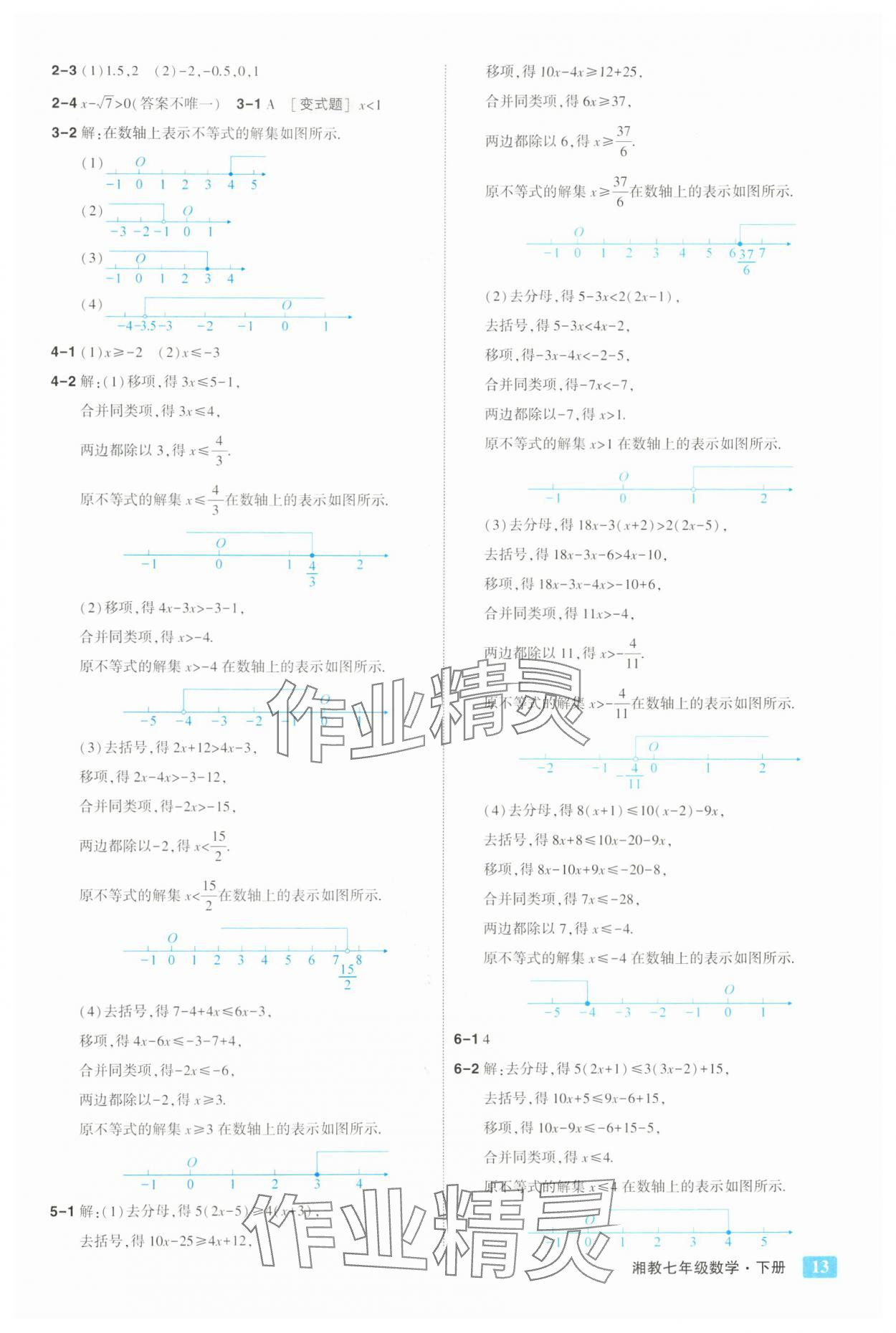 2025年黃岡狀元成才路狀元大課堂七年級數學下冊湘教版 第13頁