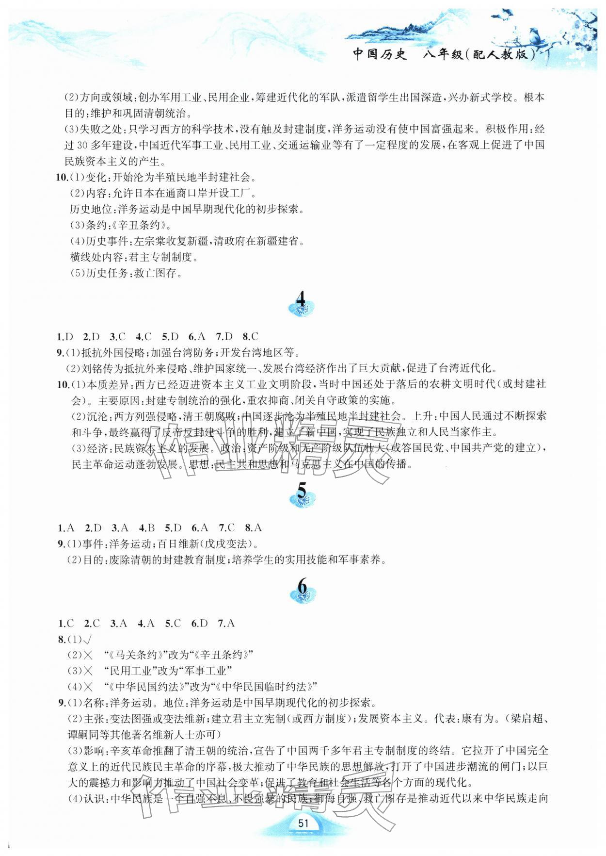 2026年寒假作业黄山书社八年级历史人教版&nbsp;参考答案第2页