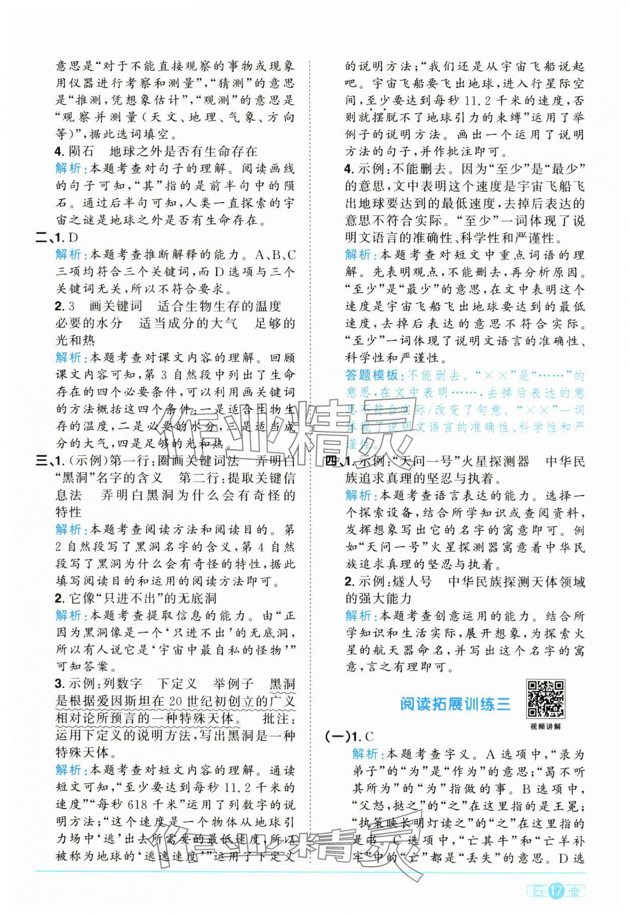 2024年陽光同學課時達標訓練六年級語文上冊人教版浙江專版 參考答案第17頁