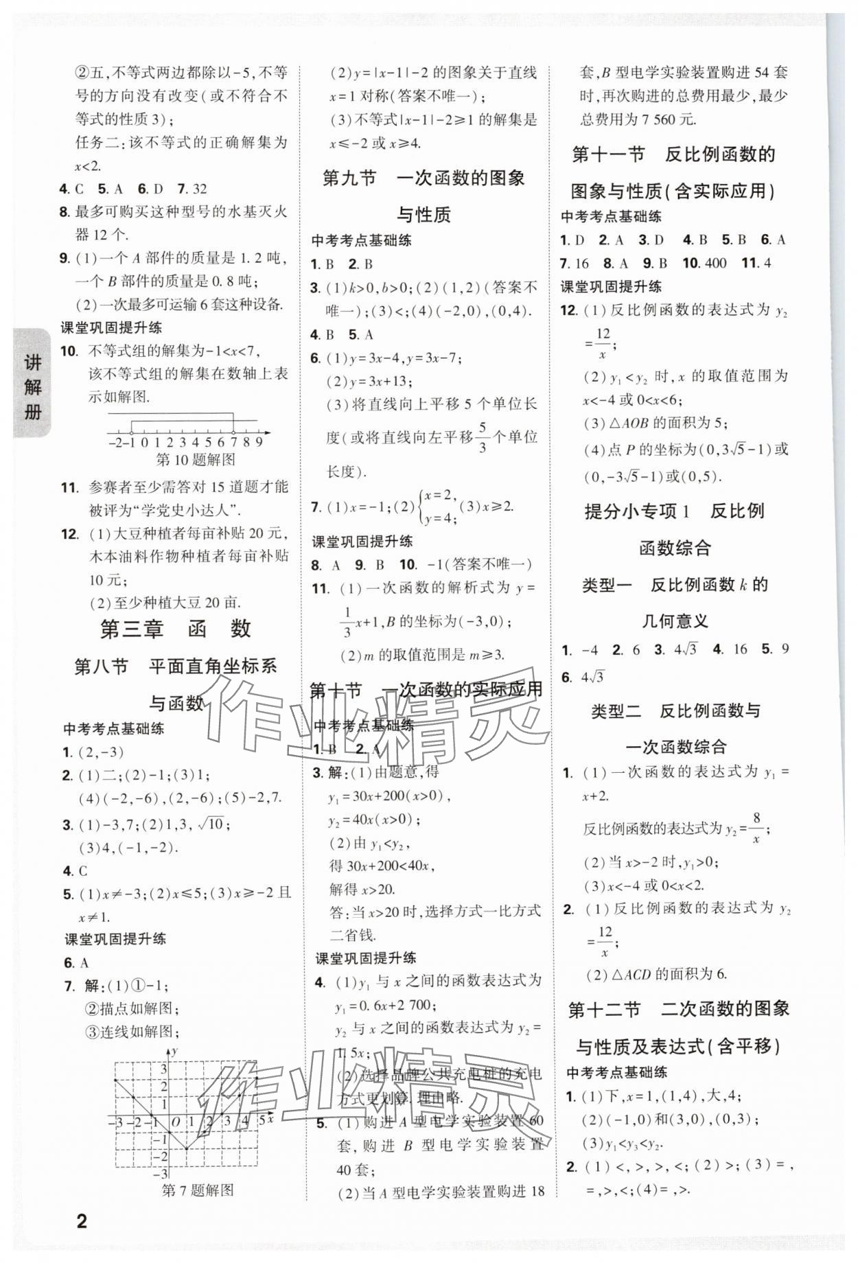 2025年中考面對面數(shù)學山西專版 參考答案第2頁