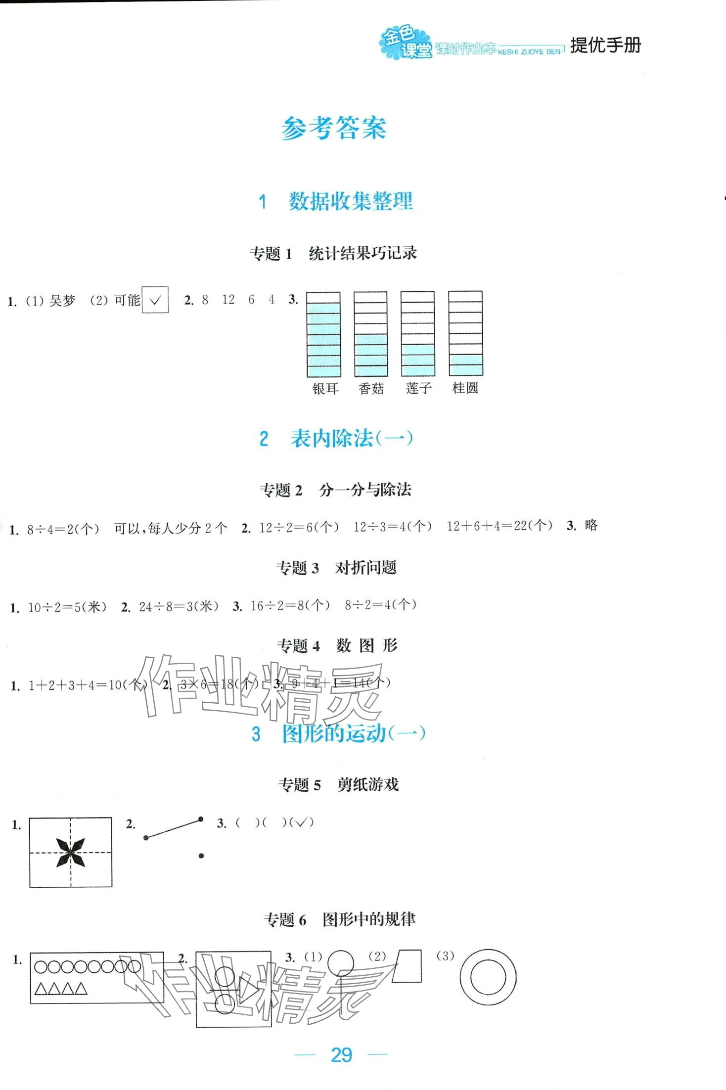 2024年金色課堂課時作業(yè)本二年級數(shù)學下冊人教版 第1頁