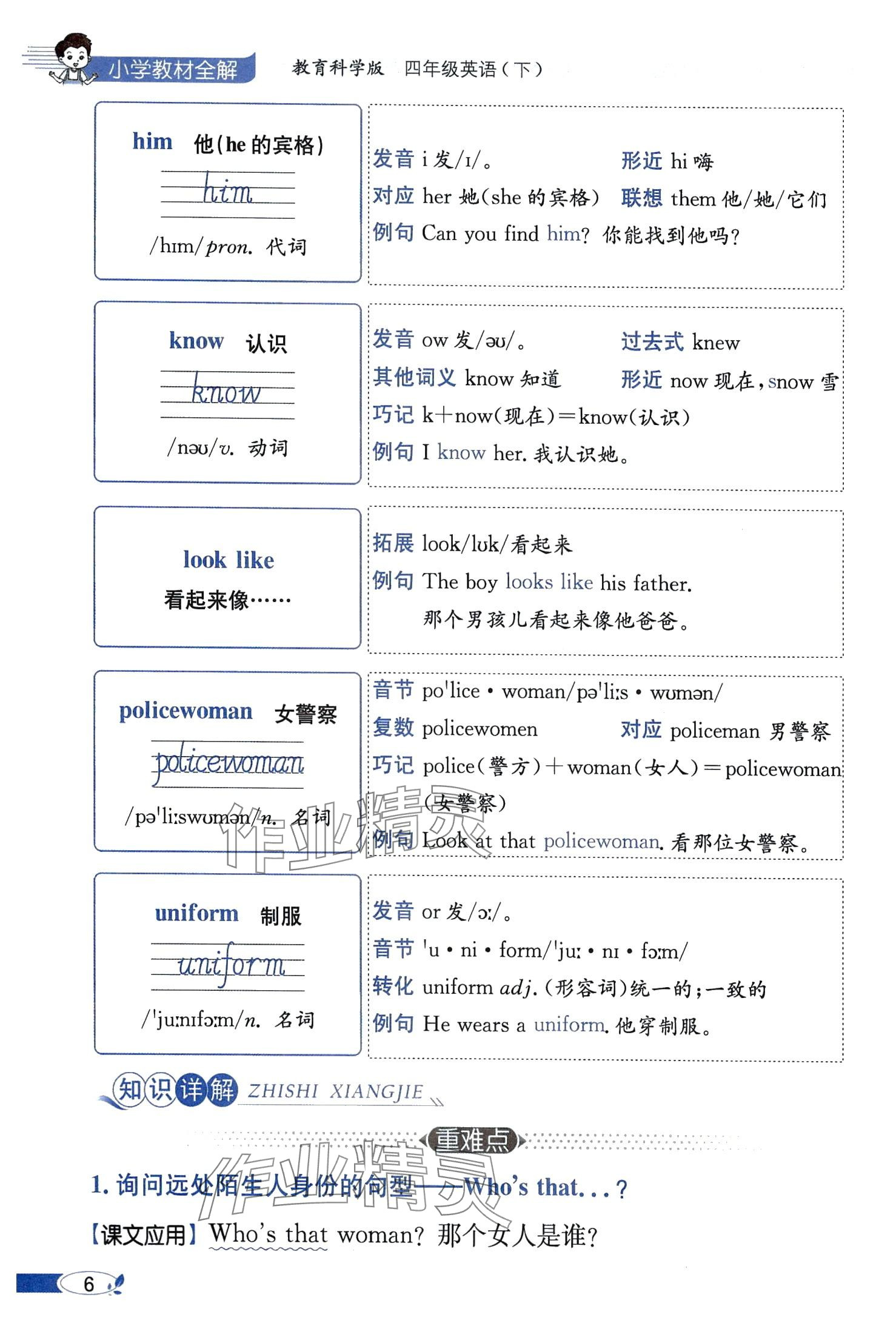 2024年教材課本四年級(jí)英語下冊教科版 第6頁