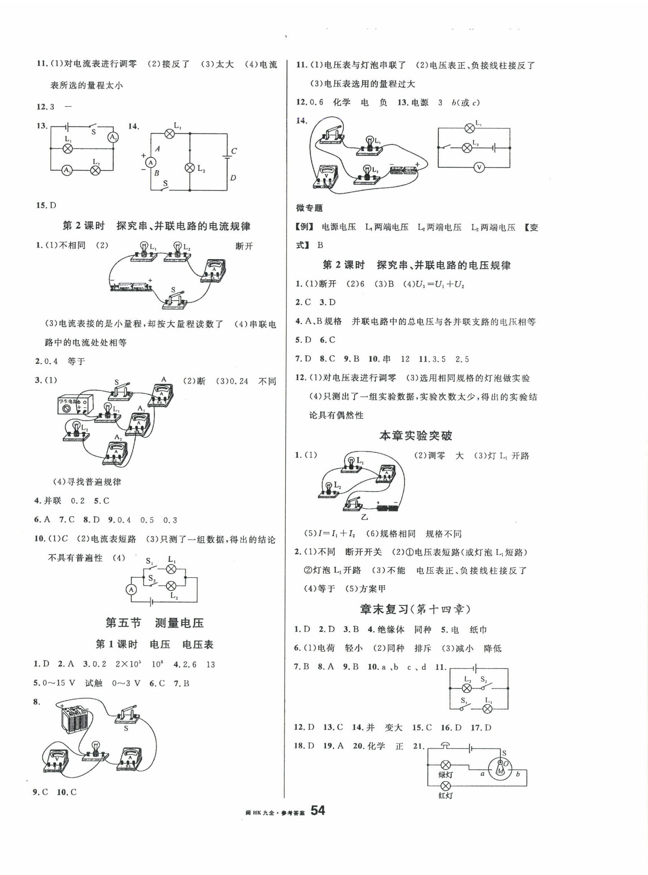 2024年名校課堂九年級(jí)物理全一冊(cè)滬科版福建專(zhuān)版 參考答案第6頁(yè)