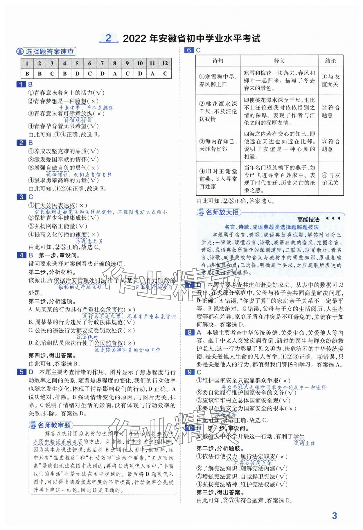 2024年金考卷45套匯編道德與法治安徽專(zhuān)版 第3頁(yè)