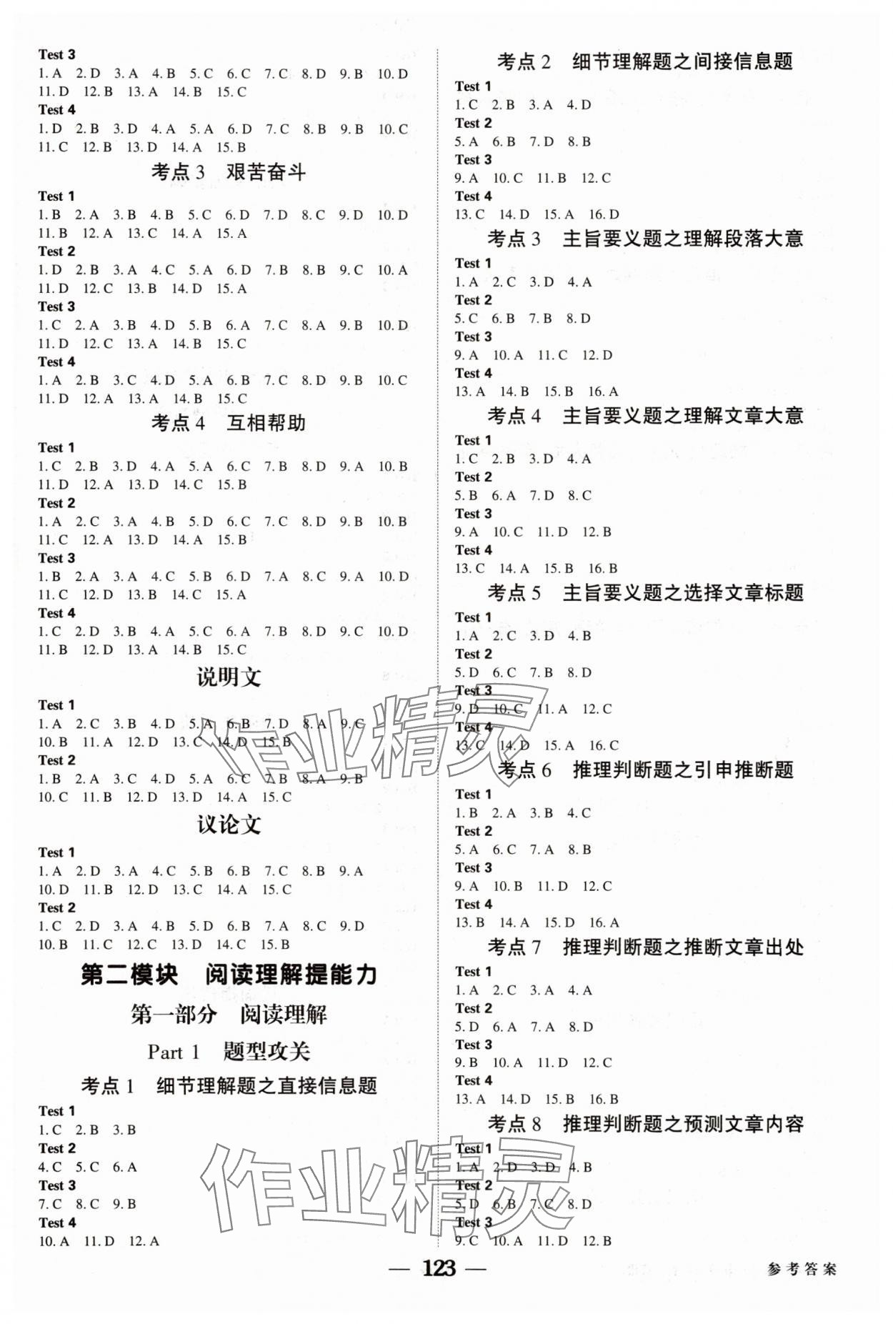 2025年紅對勾高考一輪復(fù)習(xí)金卷英語 第5頁