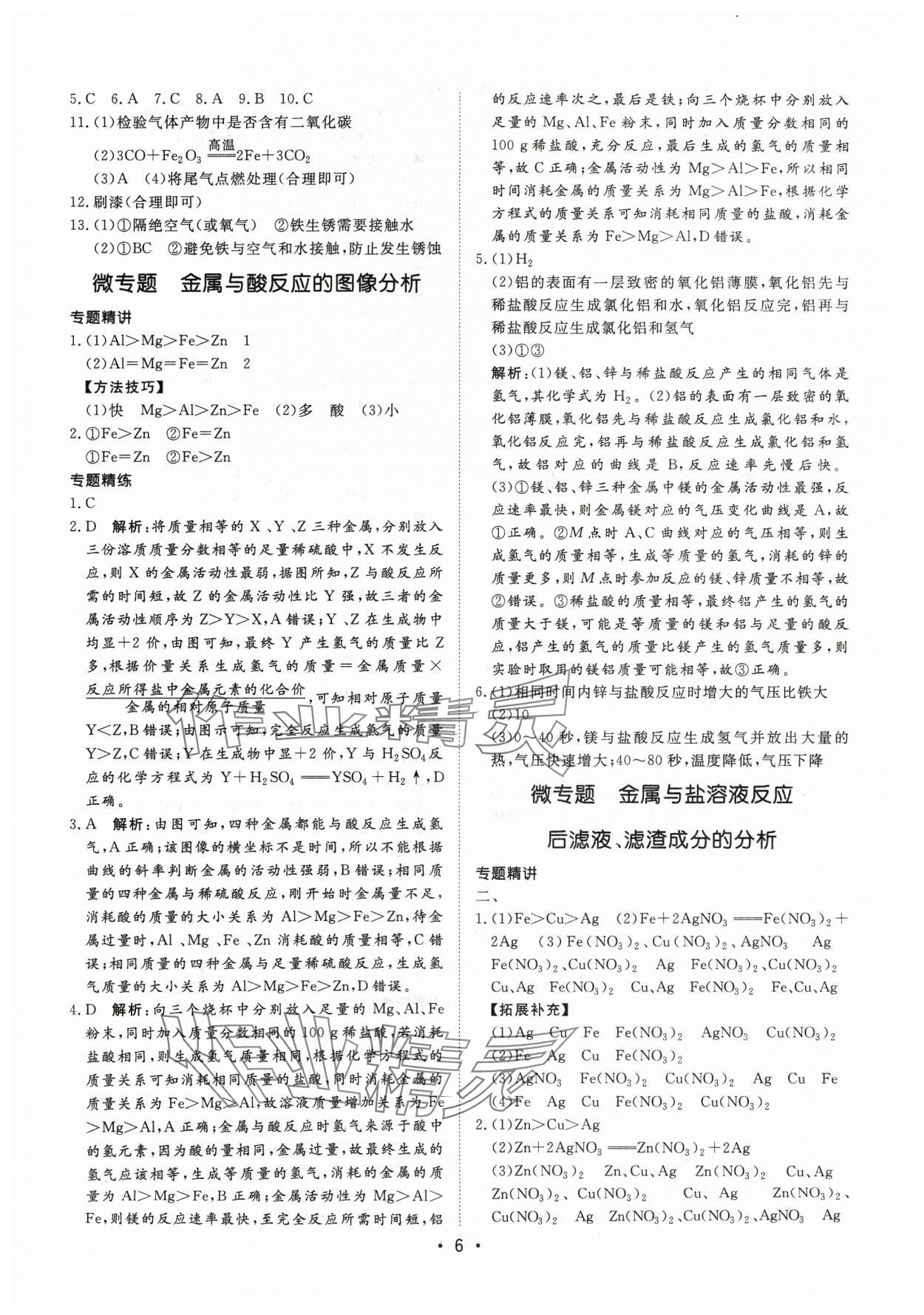 2024年湖北新中考備考與指導化學中考 參考答案第6頁