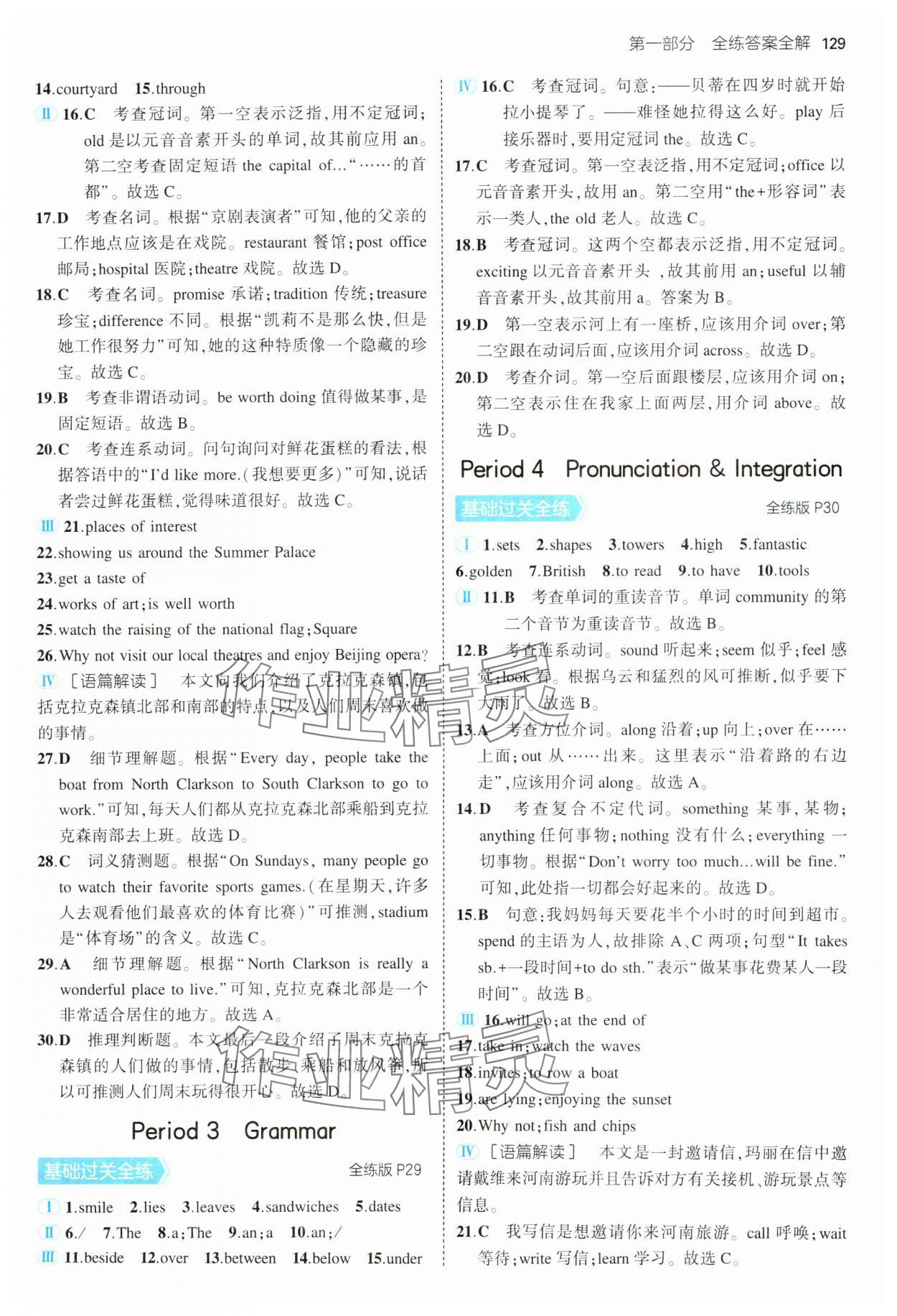 2025年5年中考3年模擬七年級英語下冊譯林版 參考答案第11頁