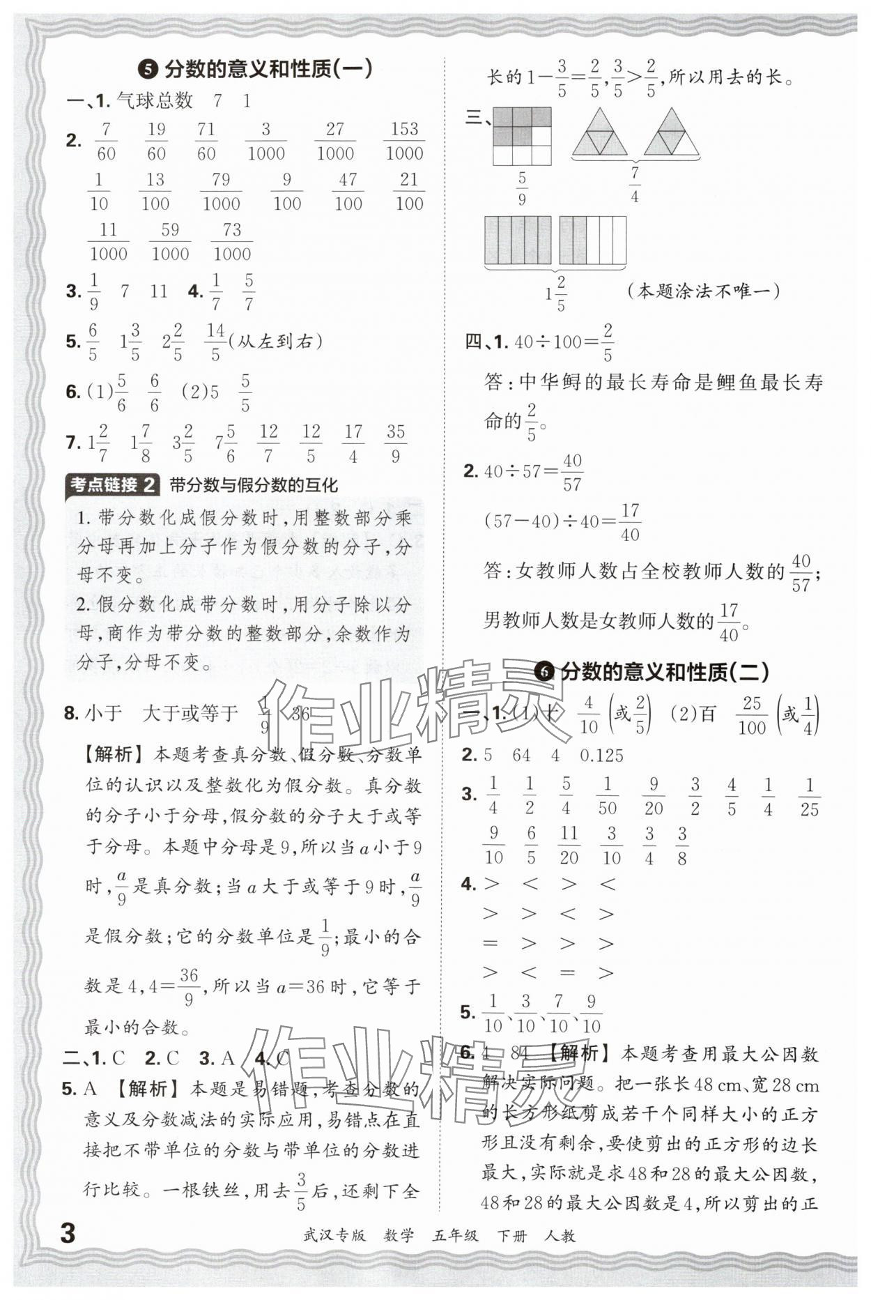 2025年王朝霞期末真題精編五年級數學下冊人教版武漢專版 參考答案第3頁
