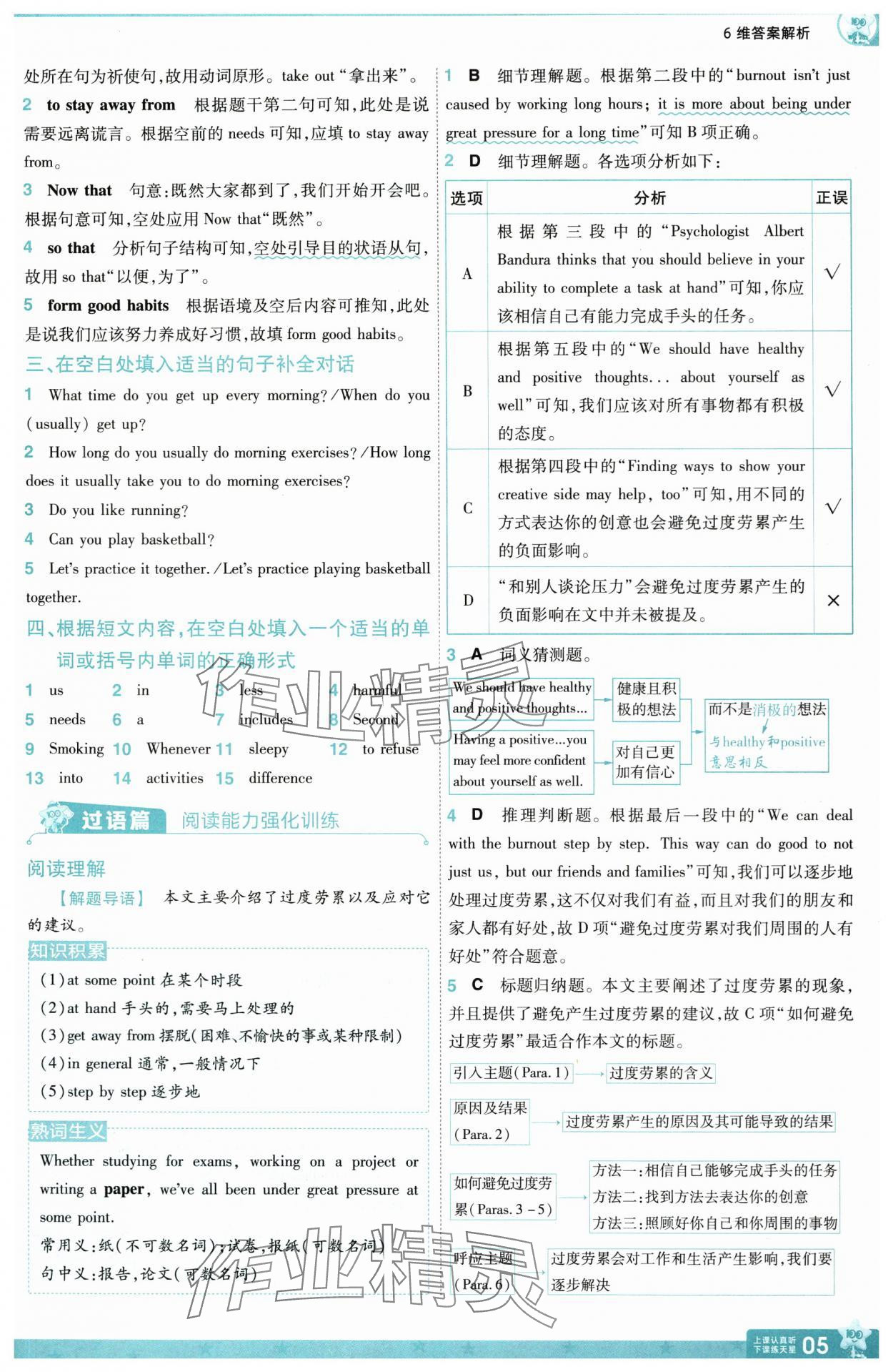 2025年一遍過初中英語九年級全一冊冀教版 參考答案第5頁