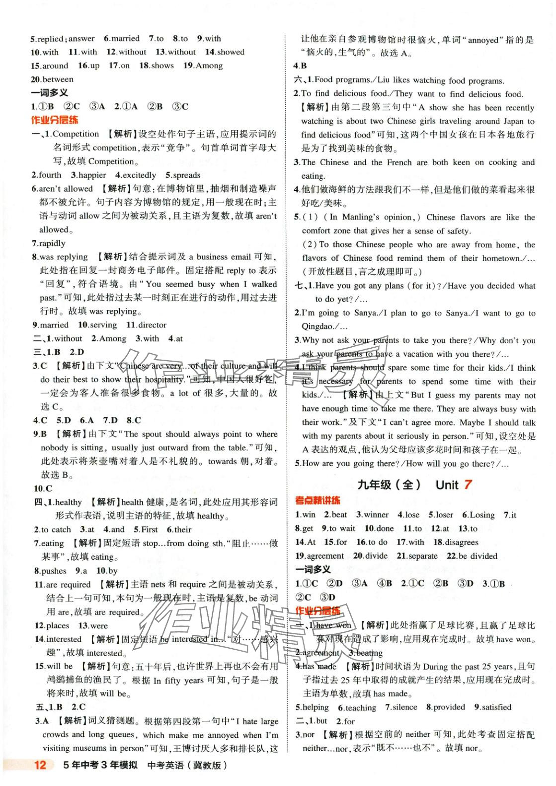 2025年5年中考3年模擬英語冀教版河北專版 第12頁