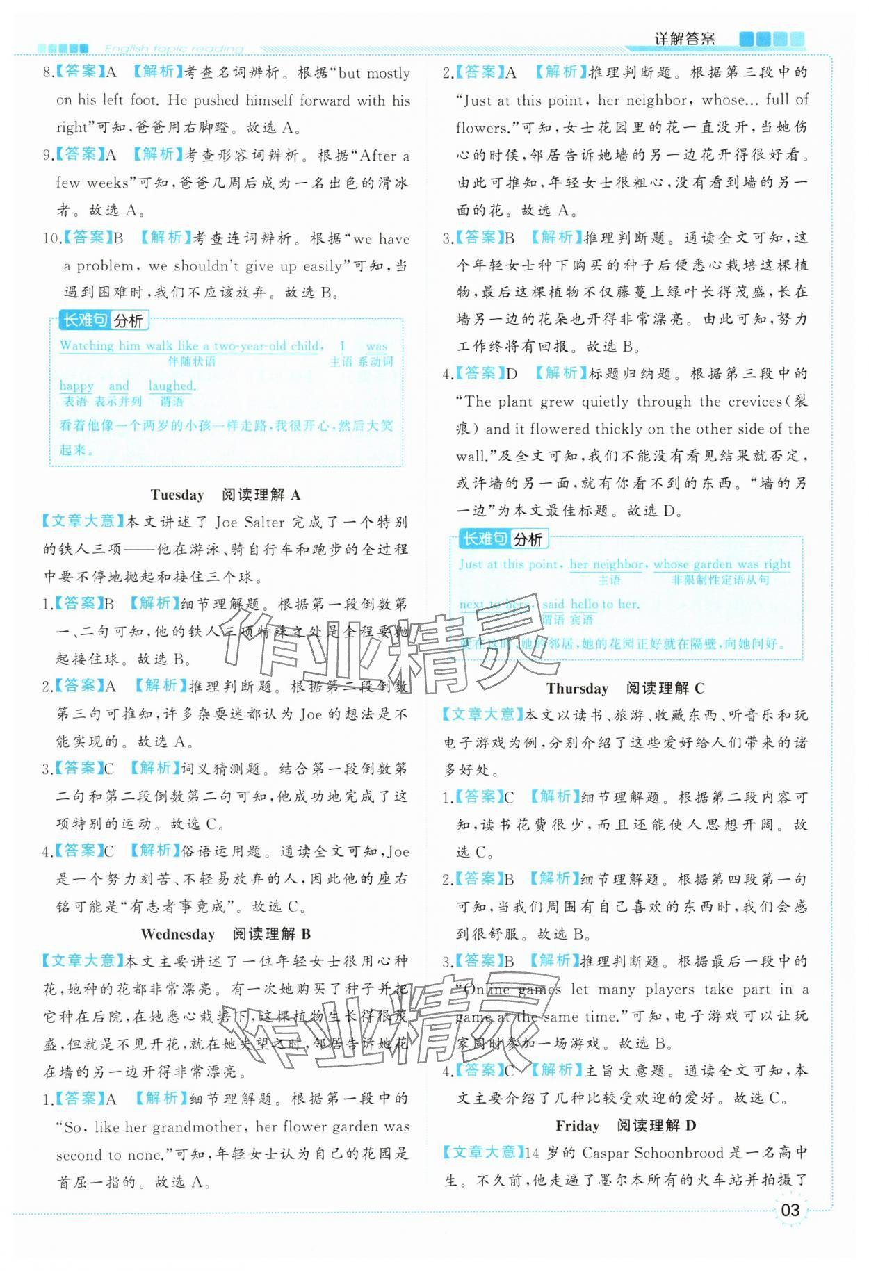 2025年首席英语主题阅读八年级宁夏专版&nbsp;第3页