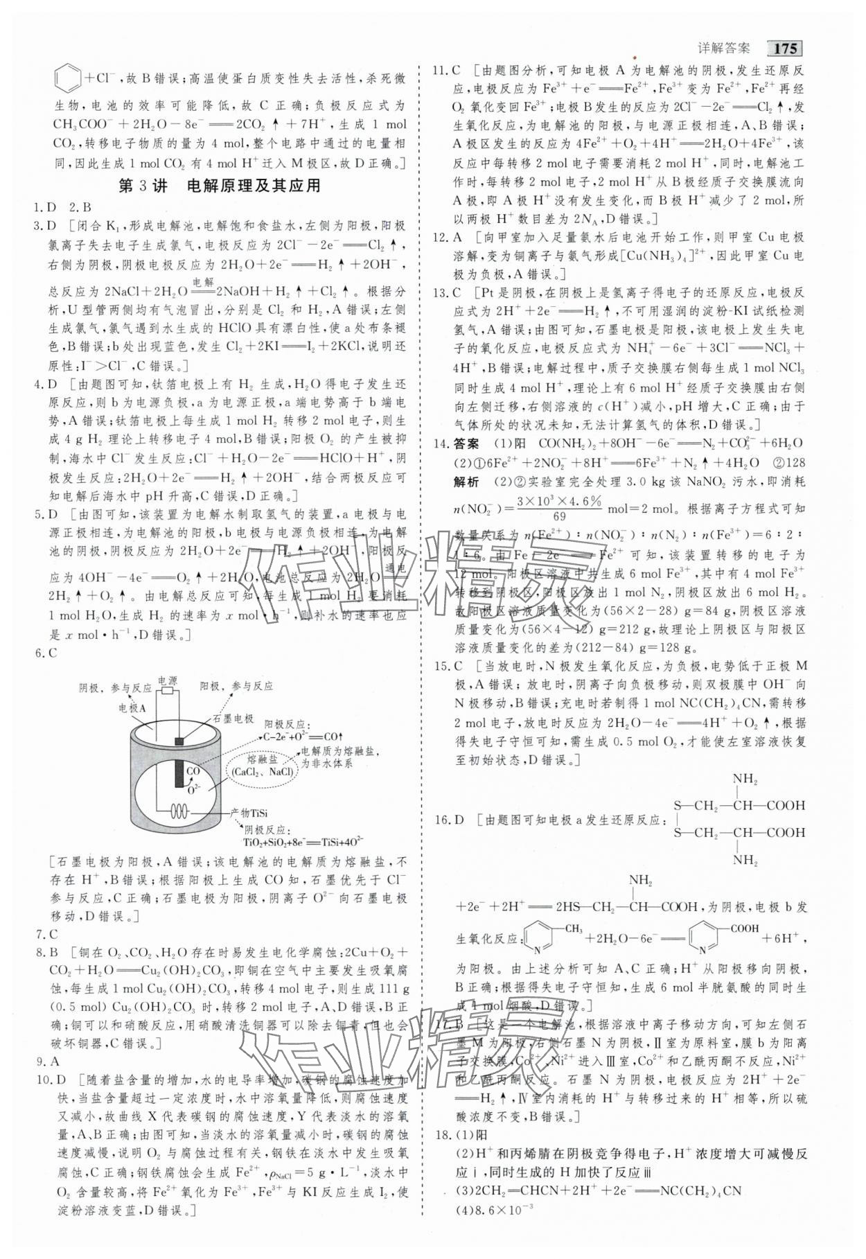 2025年高考總復(fù)習(xí)首選用卷化學(xué) 第15頁