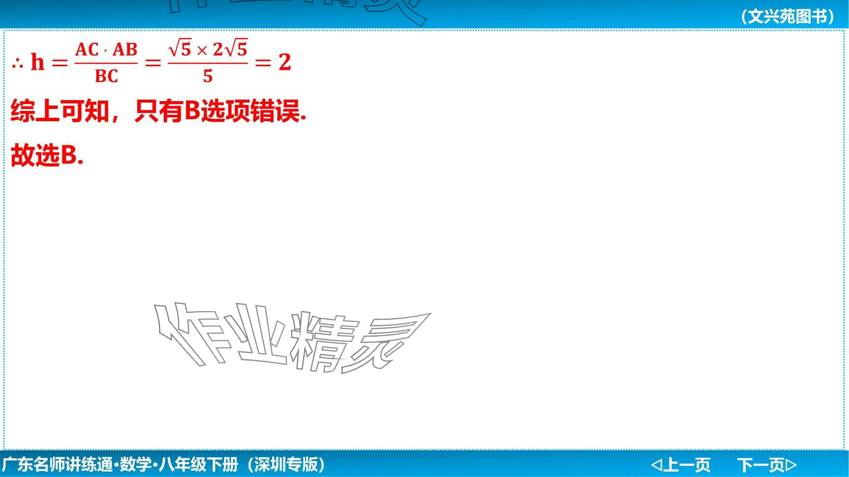 2024年廣東名師講練通八年級(jí)數(shù)學(xué)下冊(cè)北師大版深圳專(zhuān)版提升版 參考答案第77頁(yè)