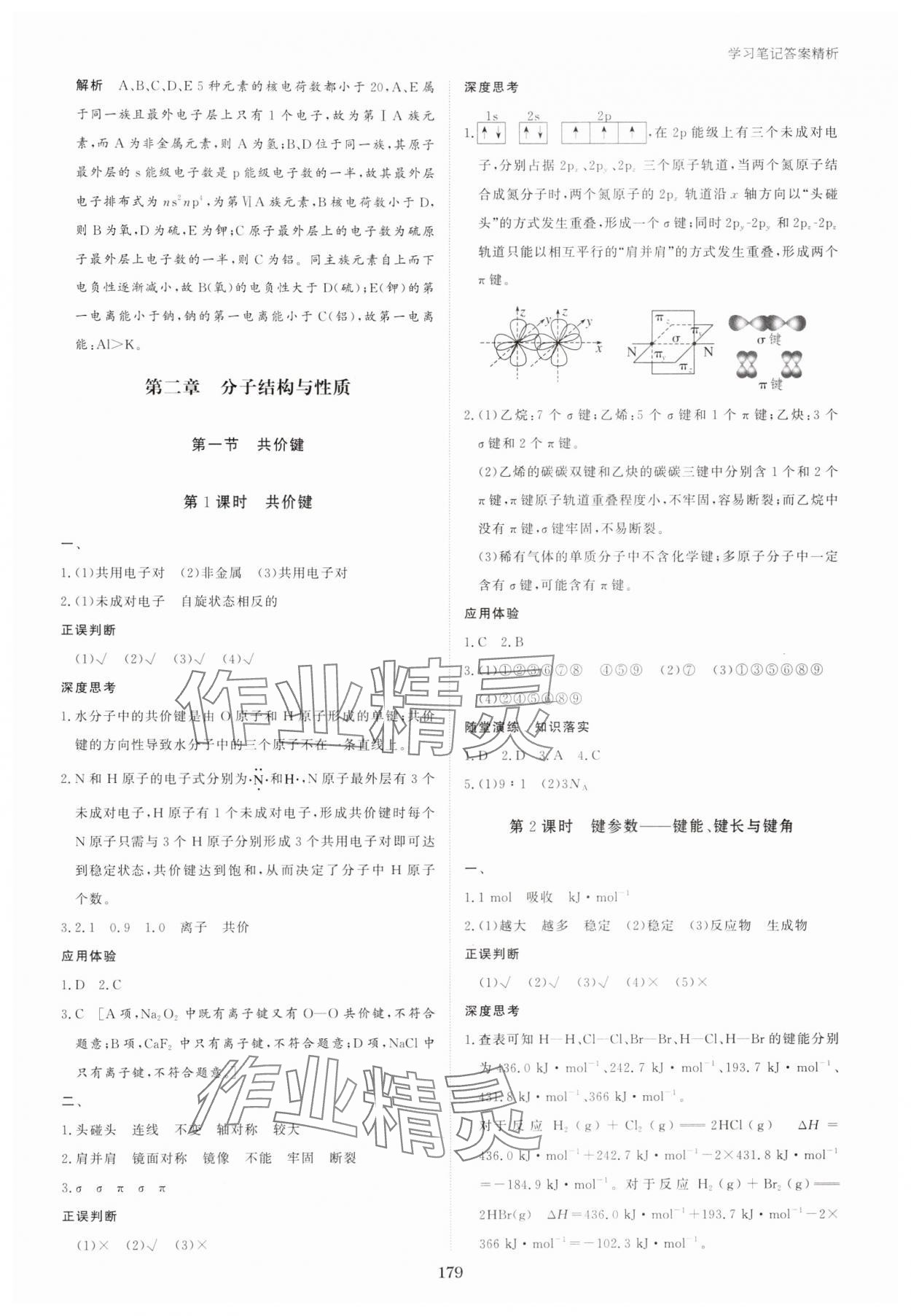 2024年資源與評(píng)價(jià)黑龍江教育出版社高中化學(xué)選擇性必修2人教版 參考答案第6頁