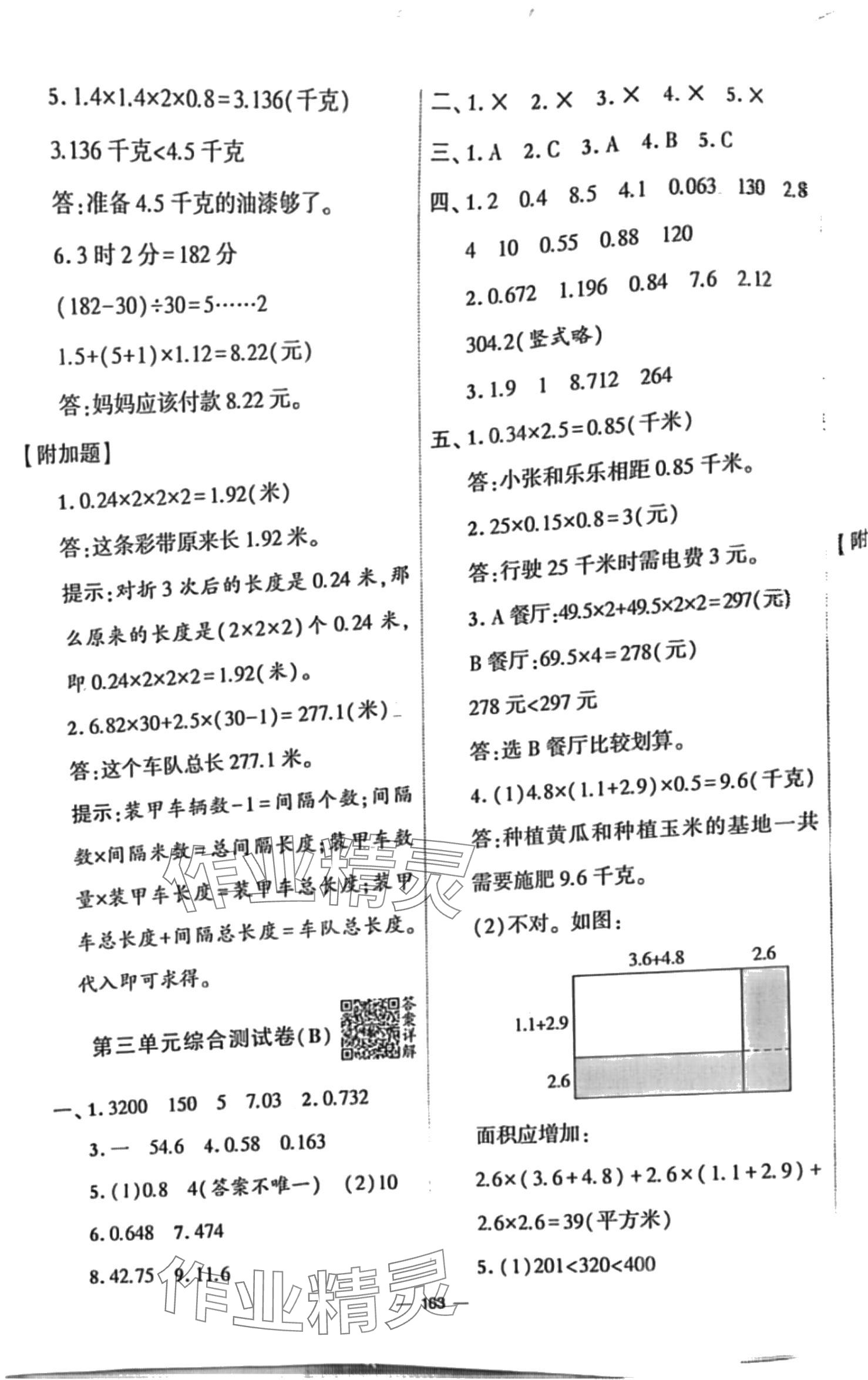 2024年學(xué)霸提優(yōu)大試卷四年級數(shù)學(xué)下冊北師大版 第7頁