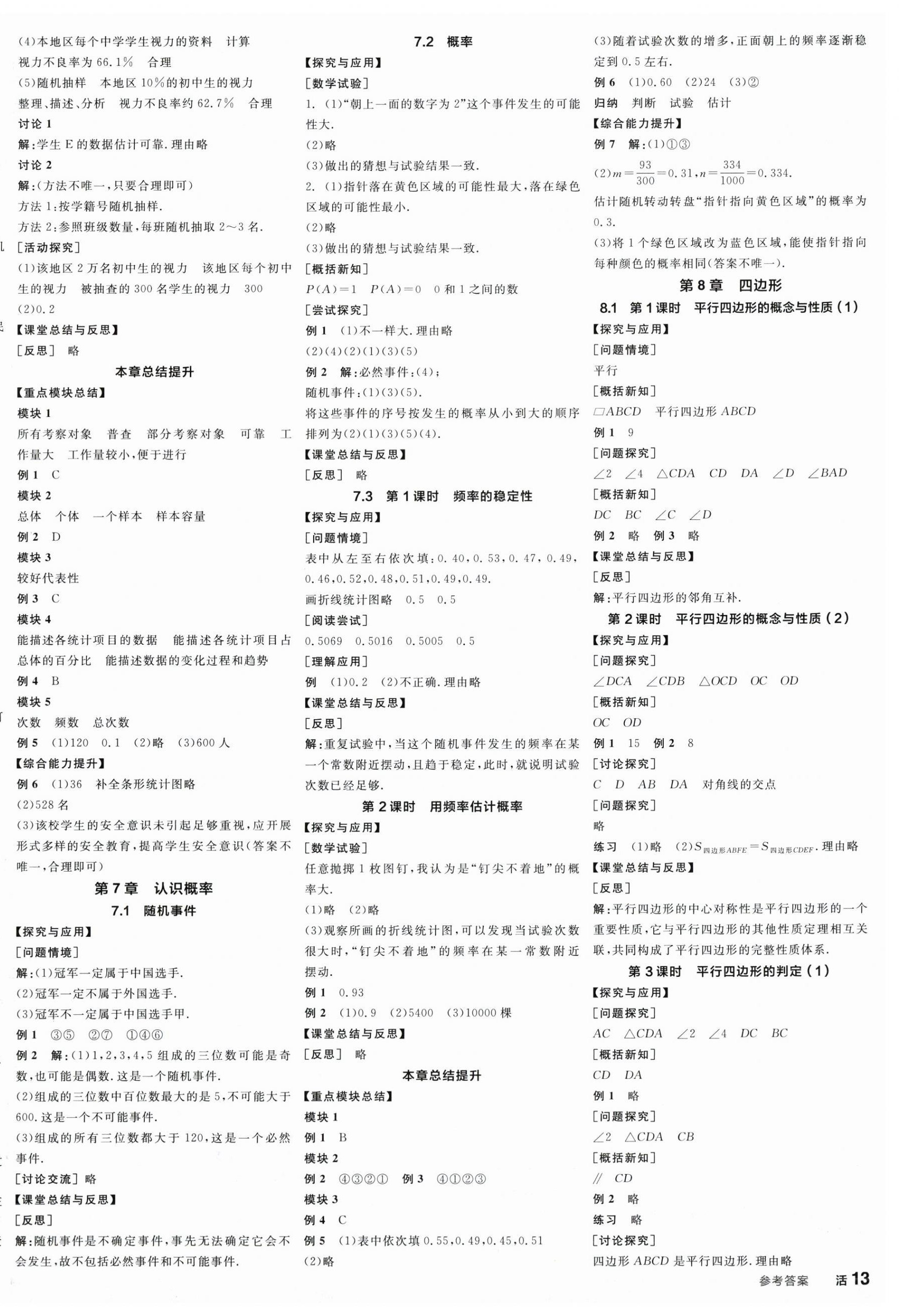 2026年全品学练考八年级数学下册苏科版江苏专版&nbsp;第2页