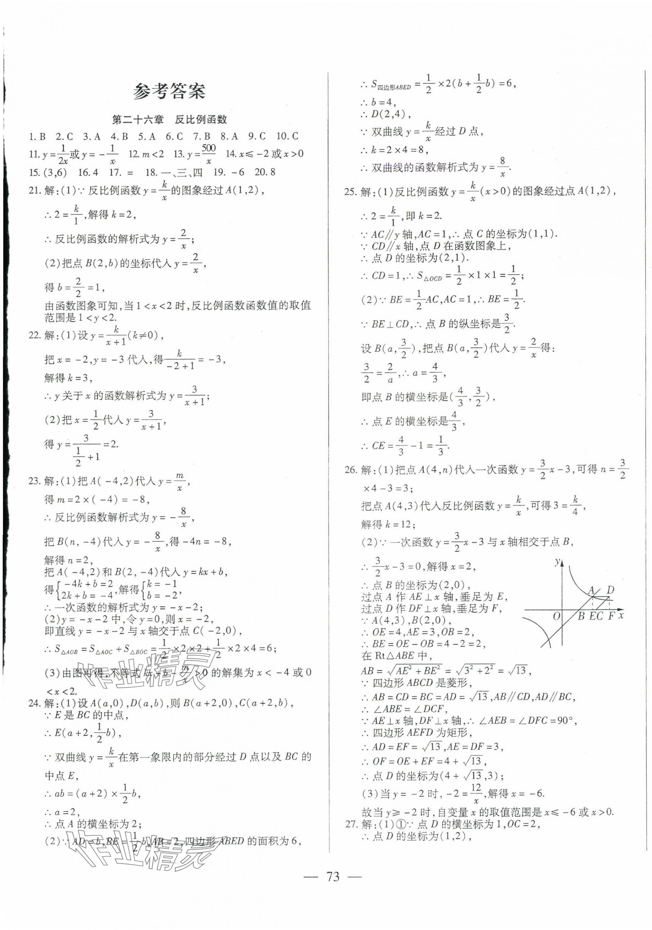 2025年全練單元卷九年級數學下冊人教版 第1頁