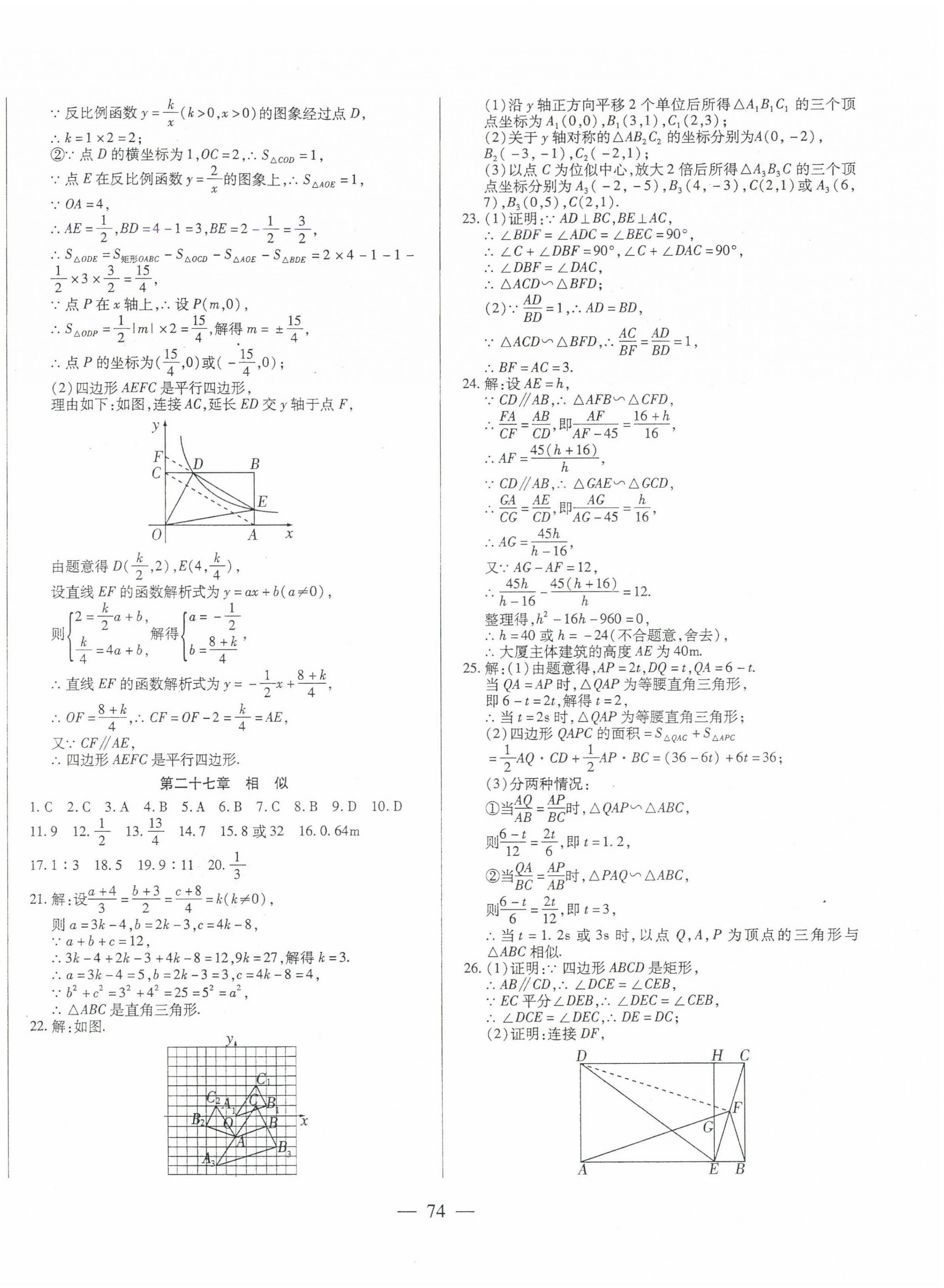 2025年全练单元卷九年级数学下册人教版 第2页