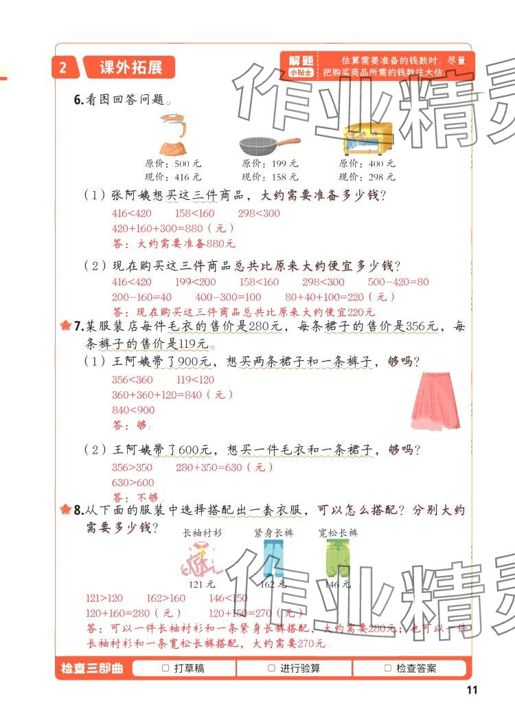 2024年每天10道应用题强化训练三年级数学上册&nbsp;参考答案第10页