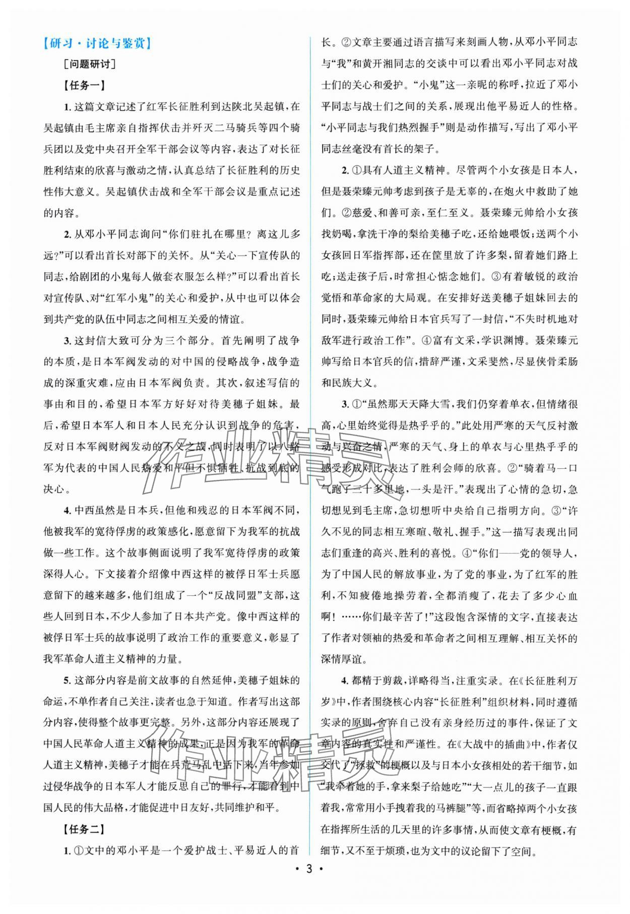 2024年高中同步測控優(yōu)化設(shè)計高中語文選擇性必修上冊人教版福建專版 參考答案第2頁