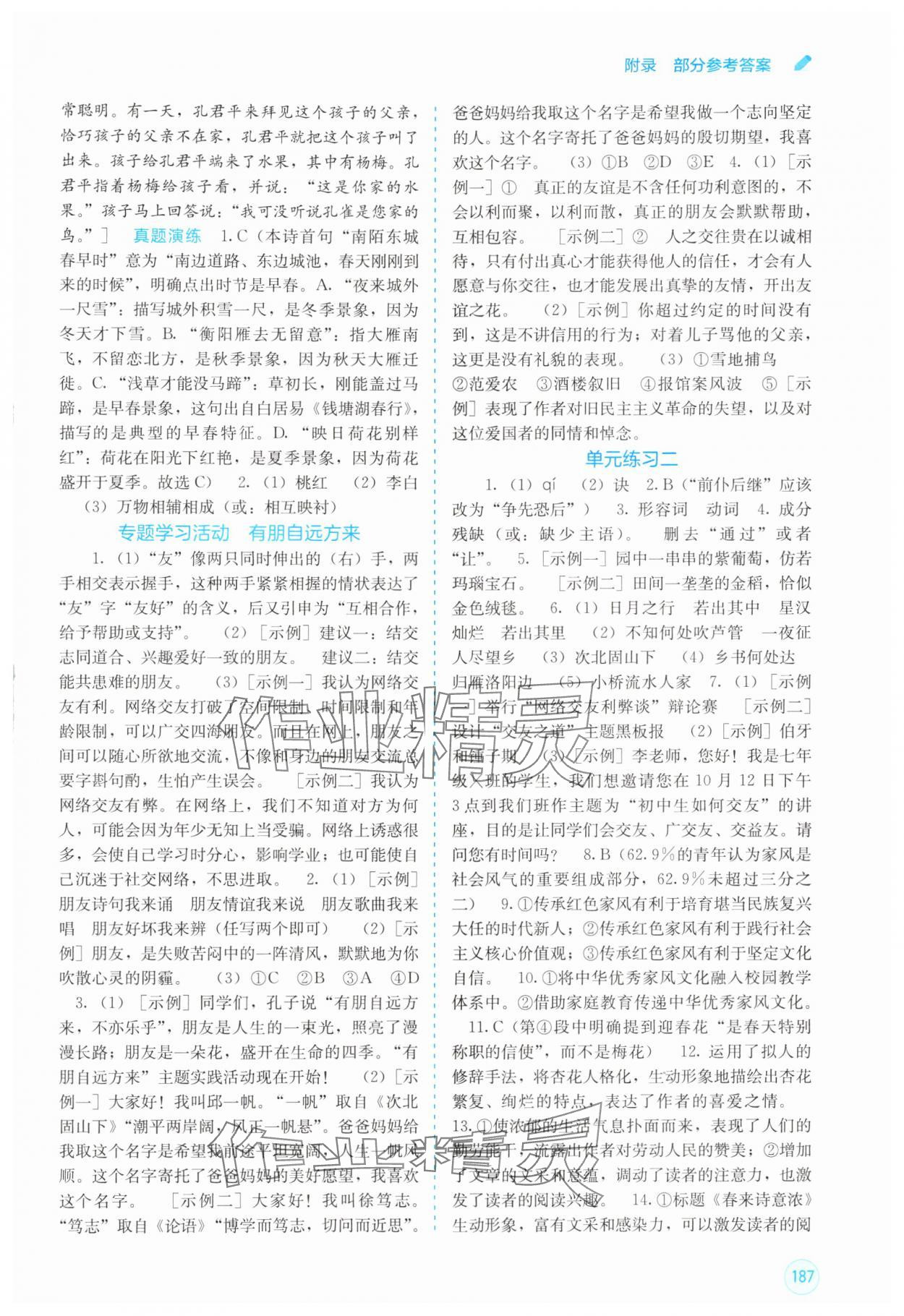 2025年自主学习能力测评七年级语文上册人教版 第5页