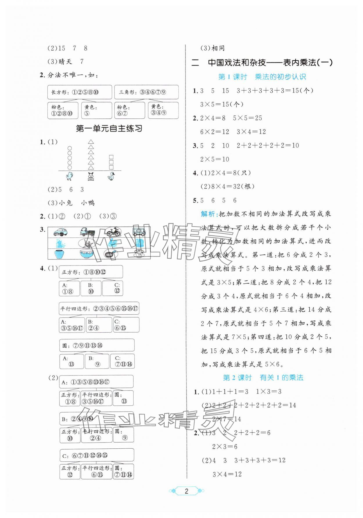 2025年黃岡名師天天練二年級數(shù)學上冊青島版 第2頁