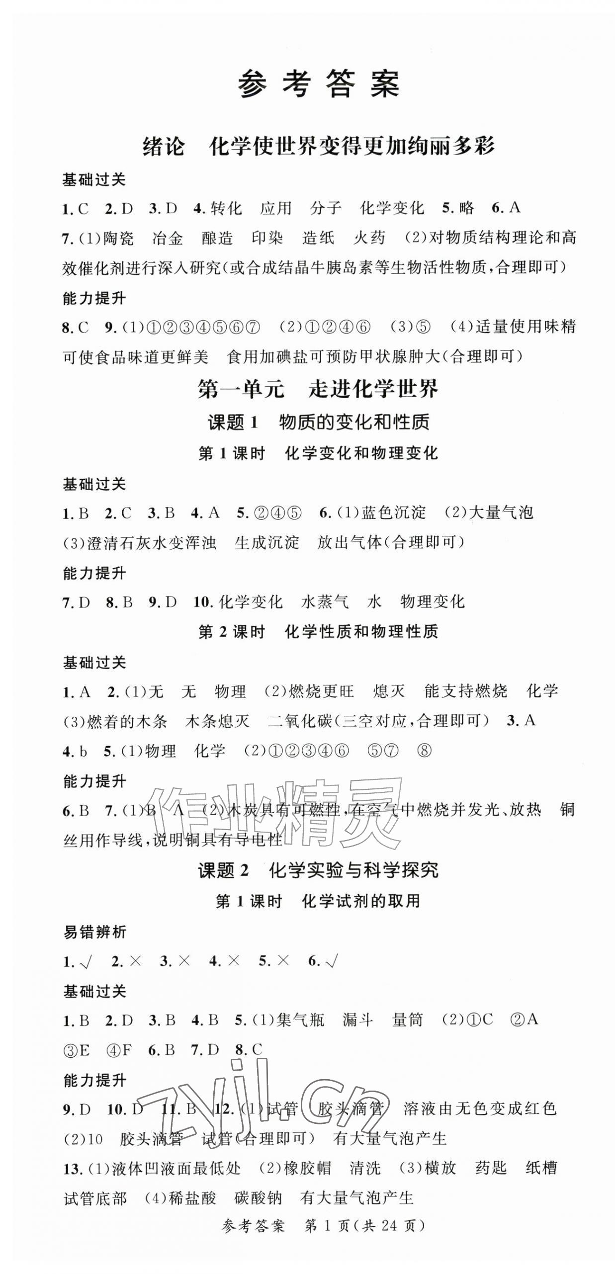 2026年名师测控九年级化学上册人教版安徽专版&nbsp;第1页