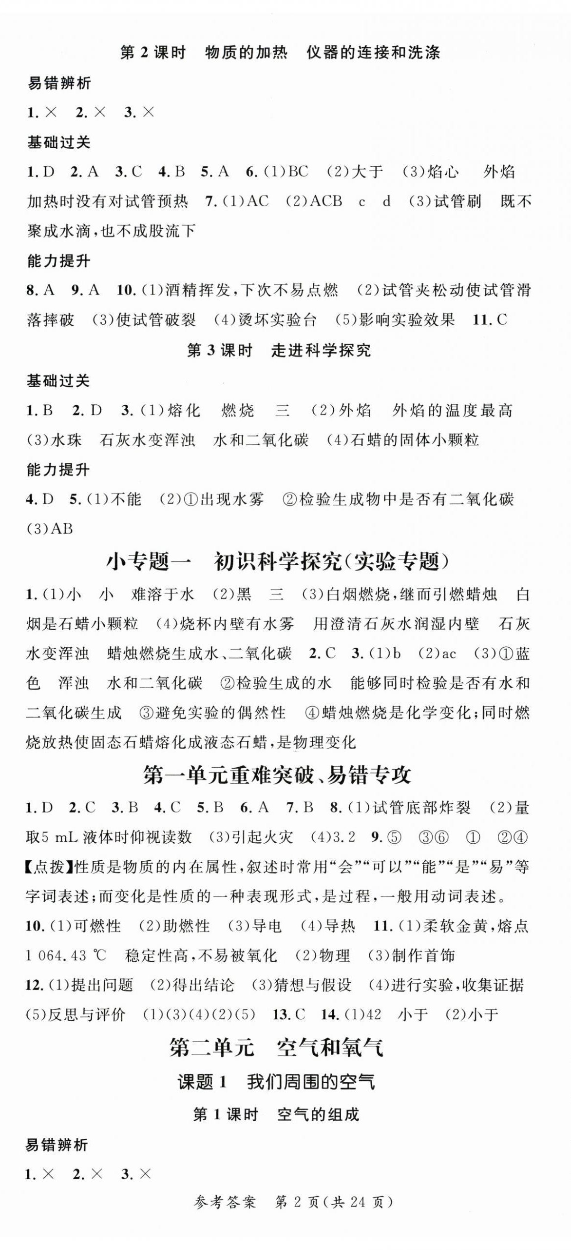 2026年名师测控九年级化学上册人教版安徽专版&nbsp;第2页