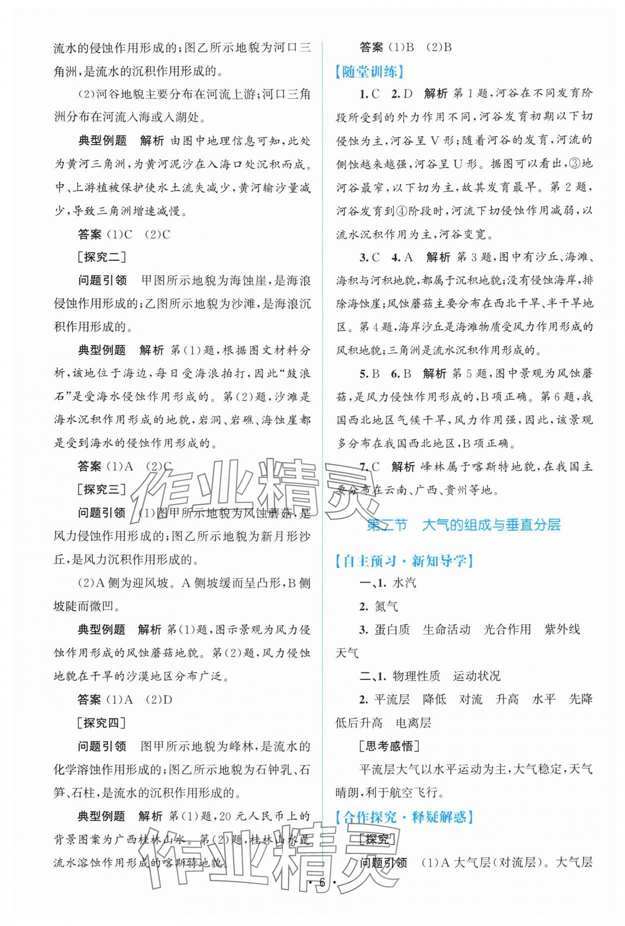 2025年高中同步測控優(yōu)化設(shè)計(jì)高中地理必修第一冊中圖版 參考答案第5頁