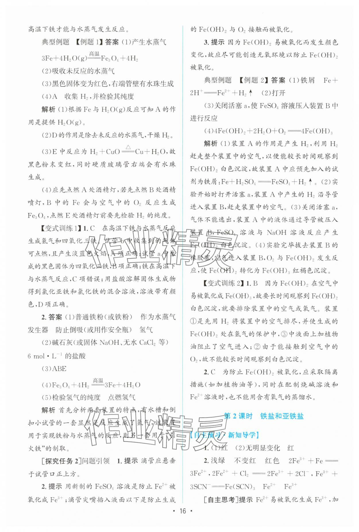 2023年高中同步測控優(yōu)化設(shè)計高中化學(xué)必修第一冊增強版 參考答案第15頁