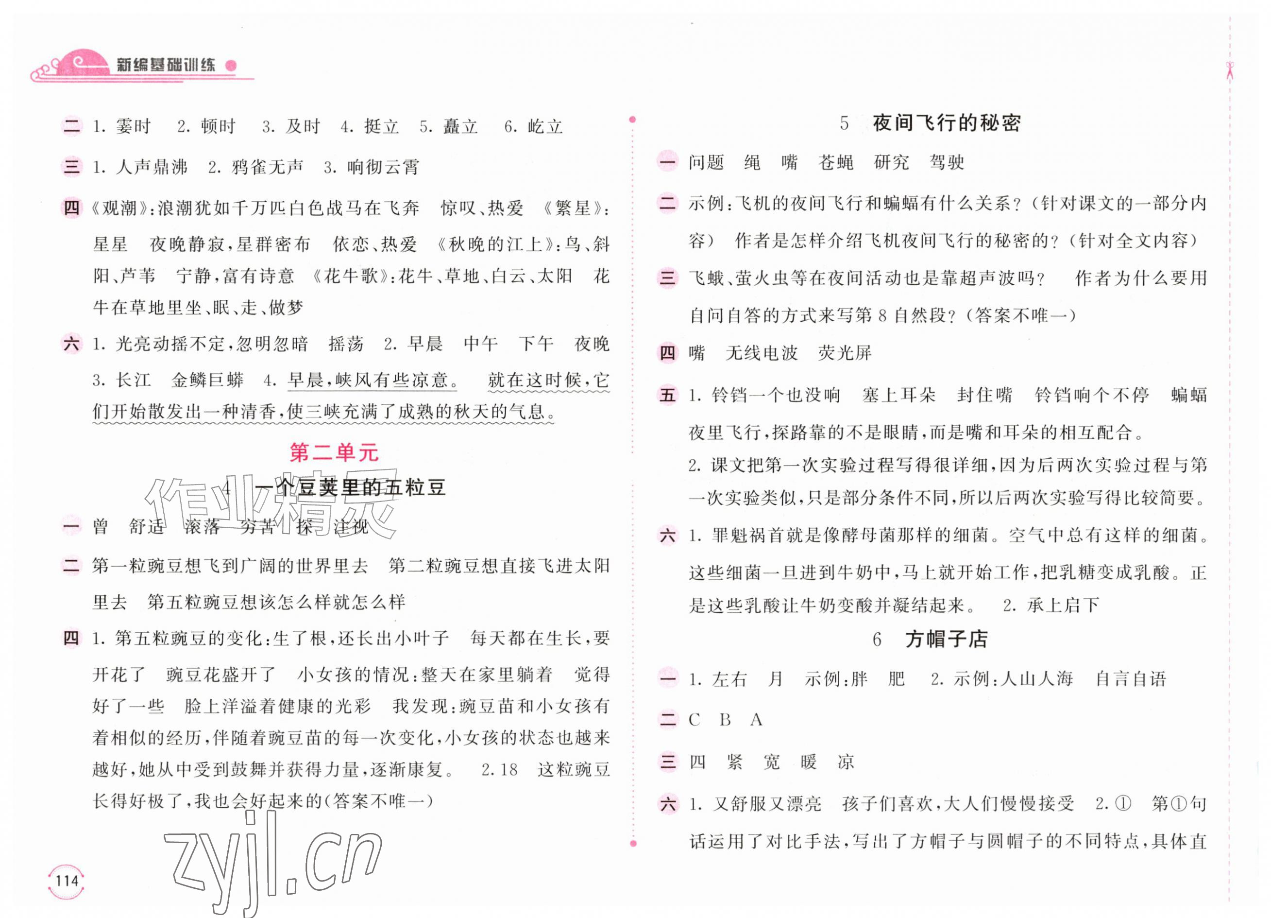 2026年新编基础训练四年级语文上册人教版&nbsp;第2页