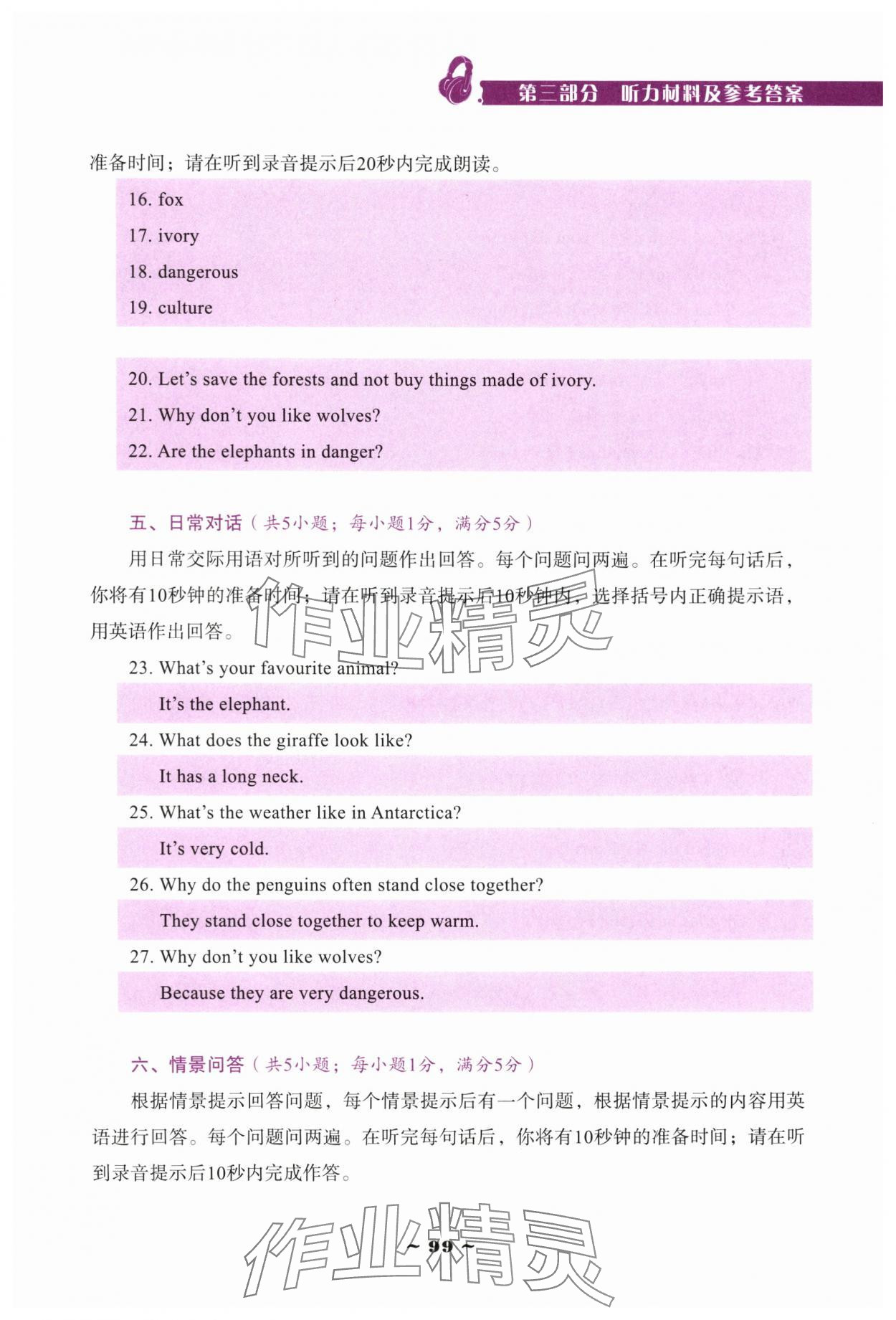 2025年云南省標(biāo)準(zhǔn)教輔優(yōu)佳學(xué)案七年級(jí)英語(yǔ)聽(tīng)說(shuō)專練下冊(cè)人教版 第3頁(yè)