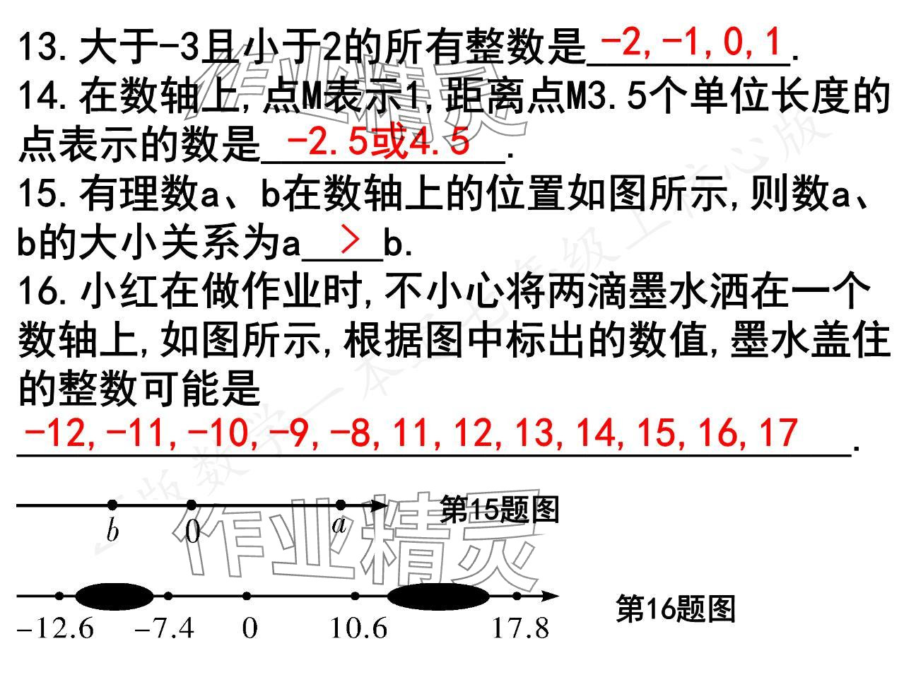 2024年一本通武漢出版社七年級數(shù)學上冊北師大版核心板 參考答案第31頁