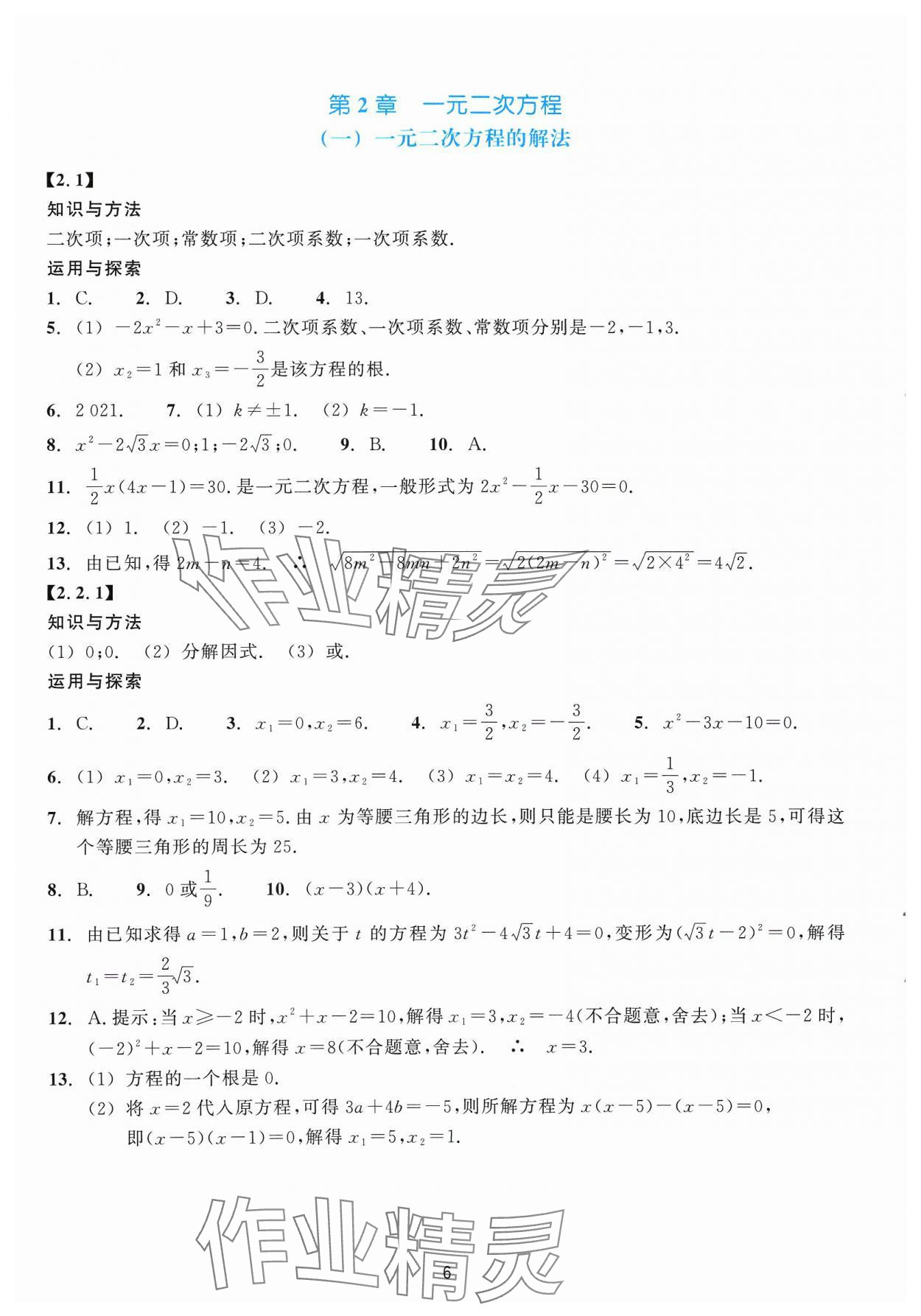 2024年學能評價八年級數學下冊浙教版 參考答案第6頁