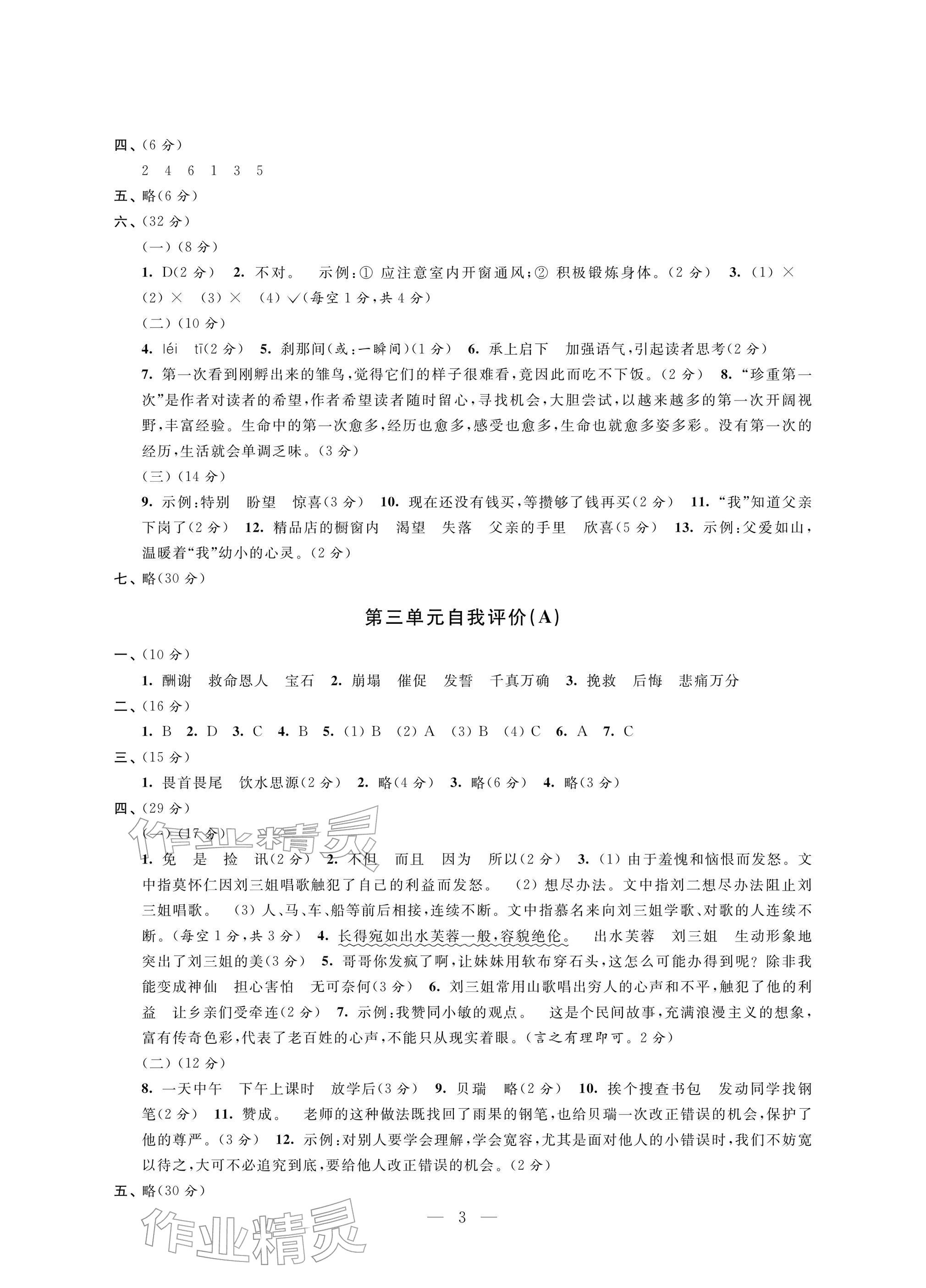 2025年校内巩固五年级语文上册人教版&nbsp;参考答案第3页