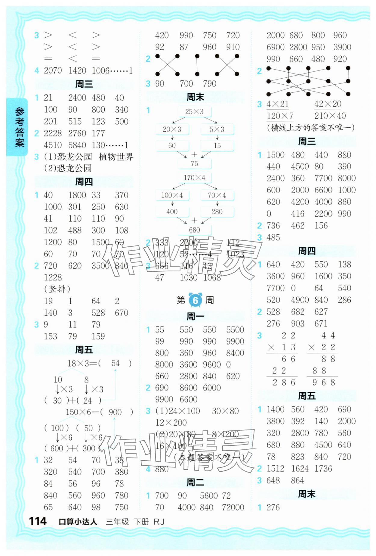 2025年王朝霞口算小达人三年级数学下册人教版 参考答案第4页