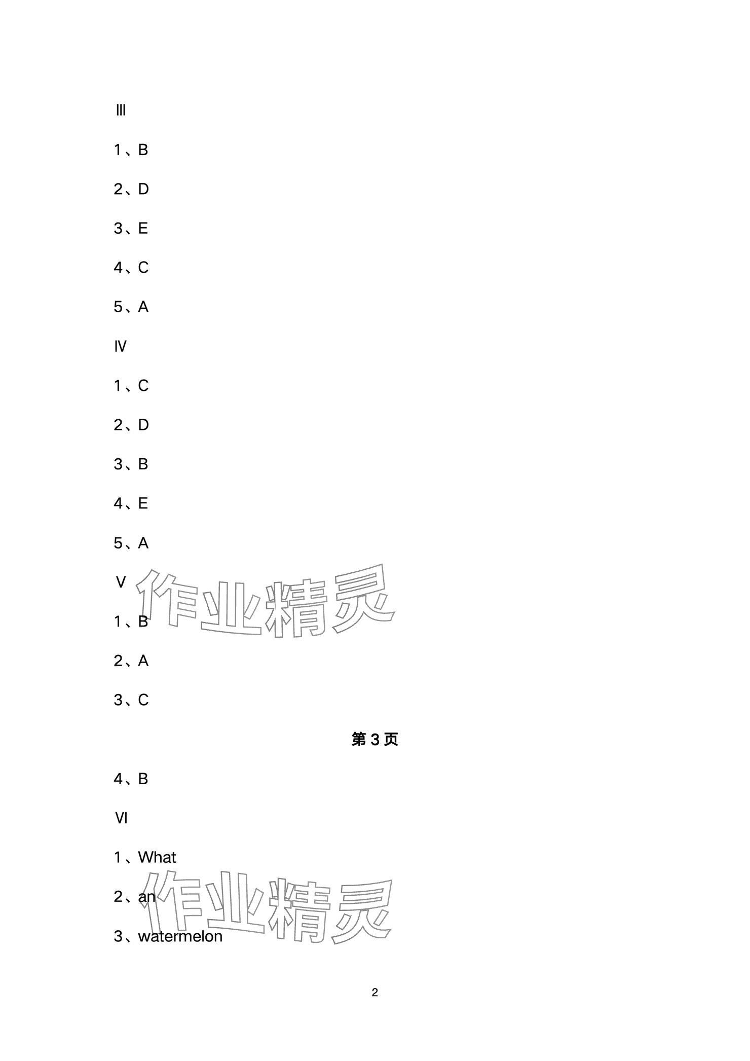 2024年快乐暑假天天练三年级英语 参考答案第2页