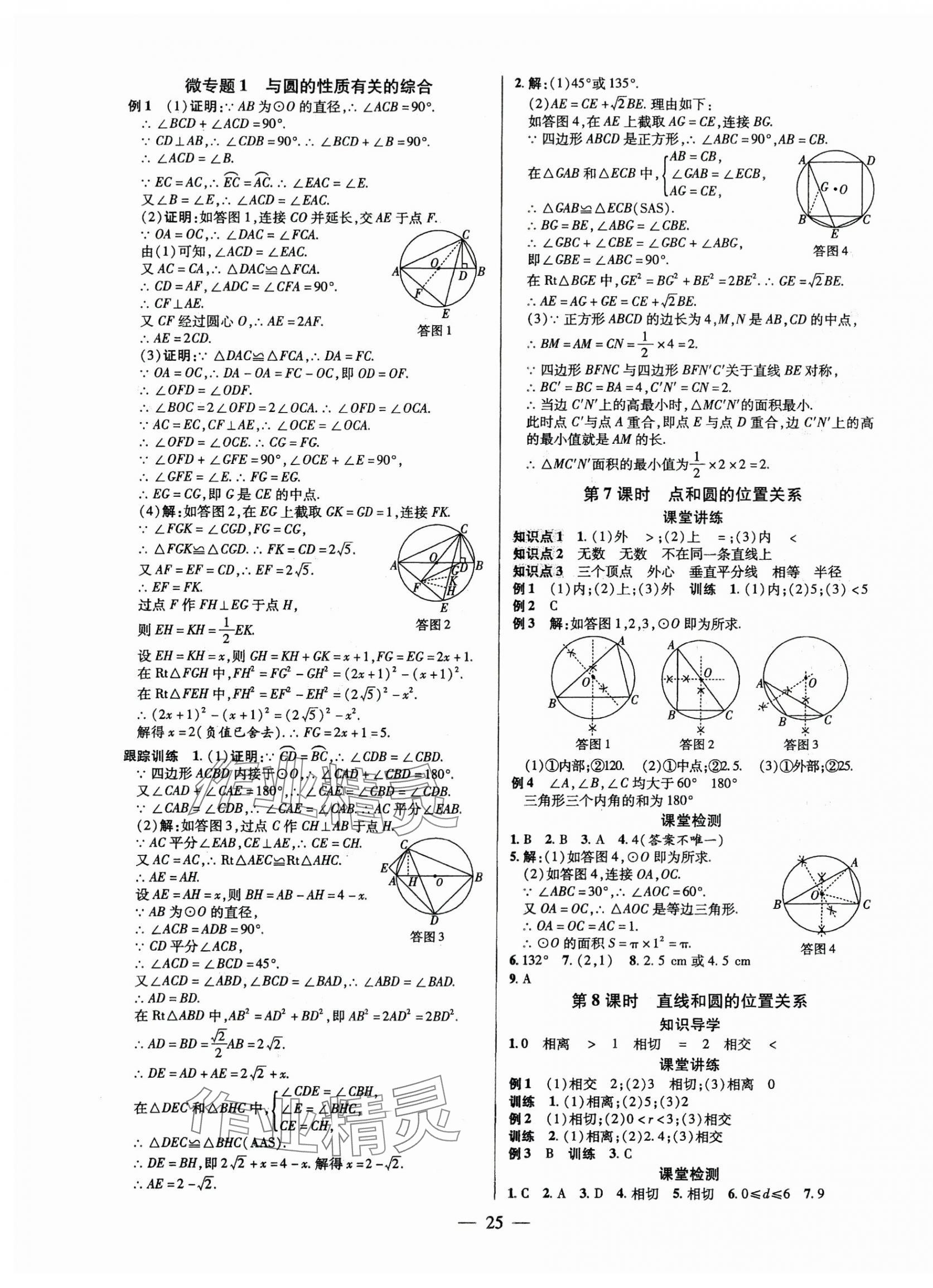 2025年領(lǐng)跑作業(yè)本九年級(jí)數(shù)學(xué)全一冊(cè)人教版廣東專版 第25頁