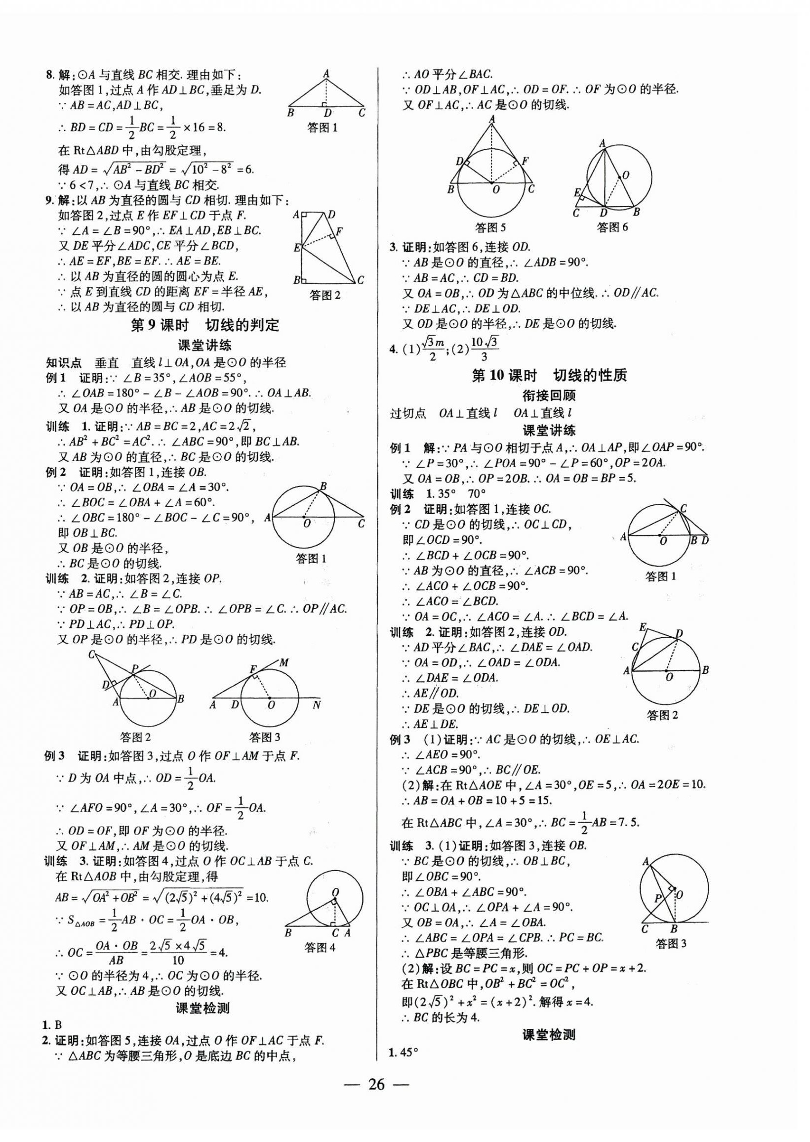 2025年領(lǐng)跑作業(yè)本九年級數(shù)學(xué)全一冊人教版廣東專版 第26頁