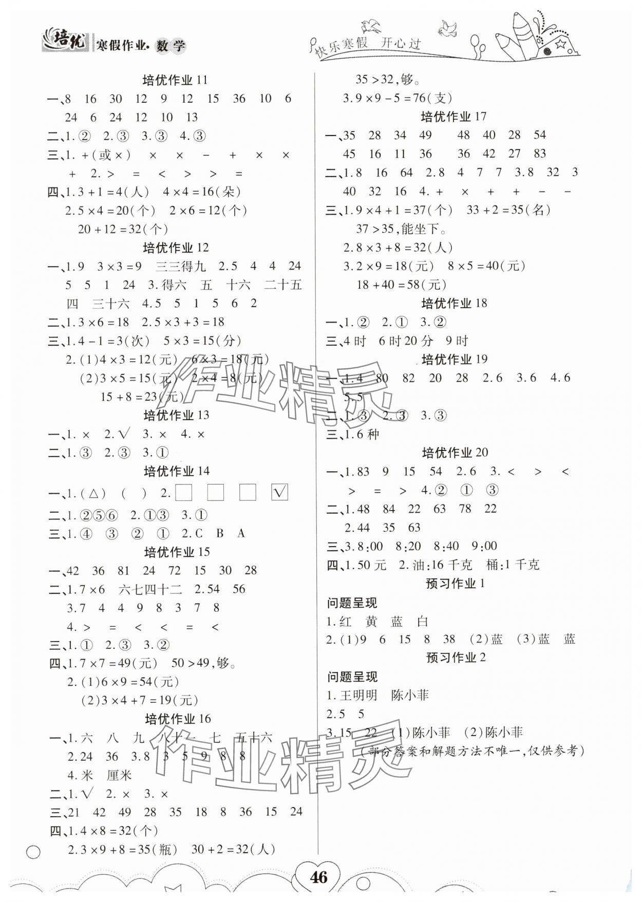 2025年培优小状元寒假作业二年级数学 第2页