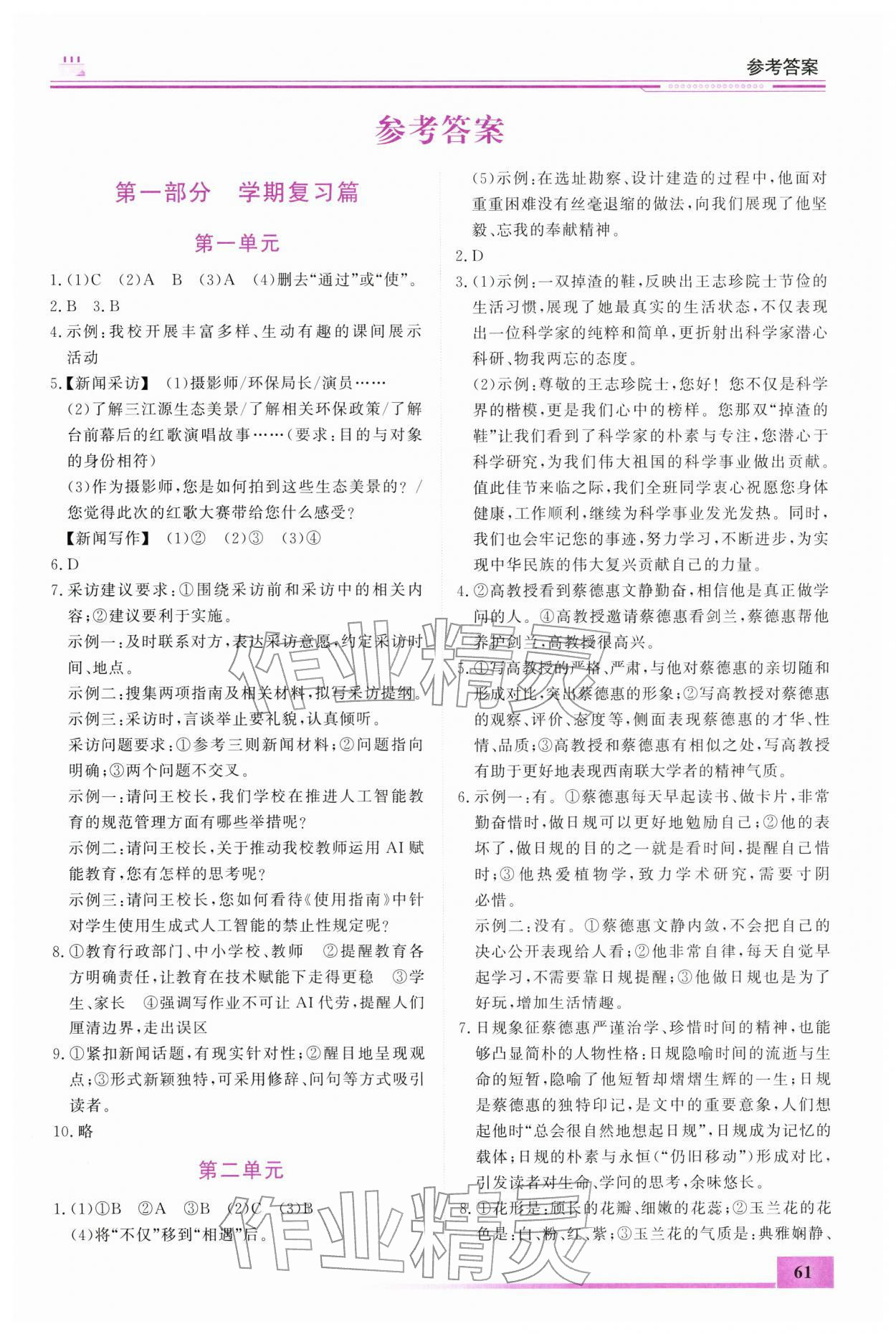 2026年文軒圖書假期生活指導寒八年級語文&nbsp;第1頁