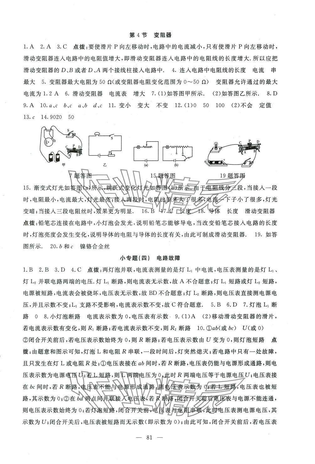 2024年名師講壇一課一練九年級物理全一冊人教版 第9頁