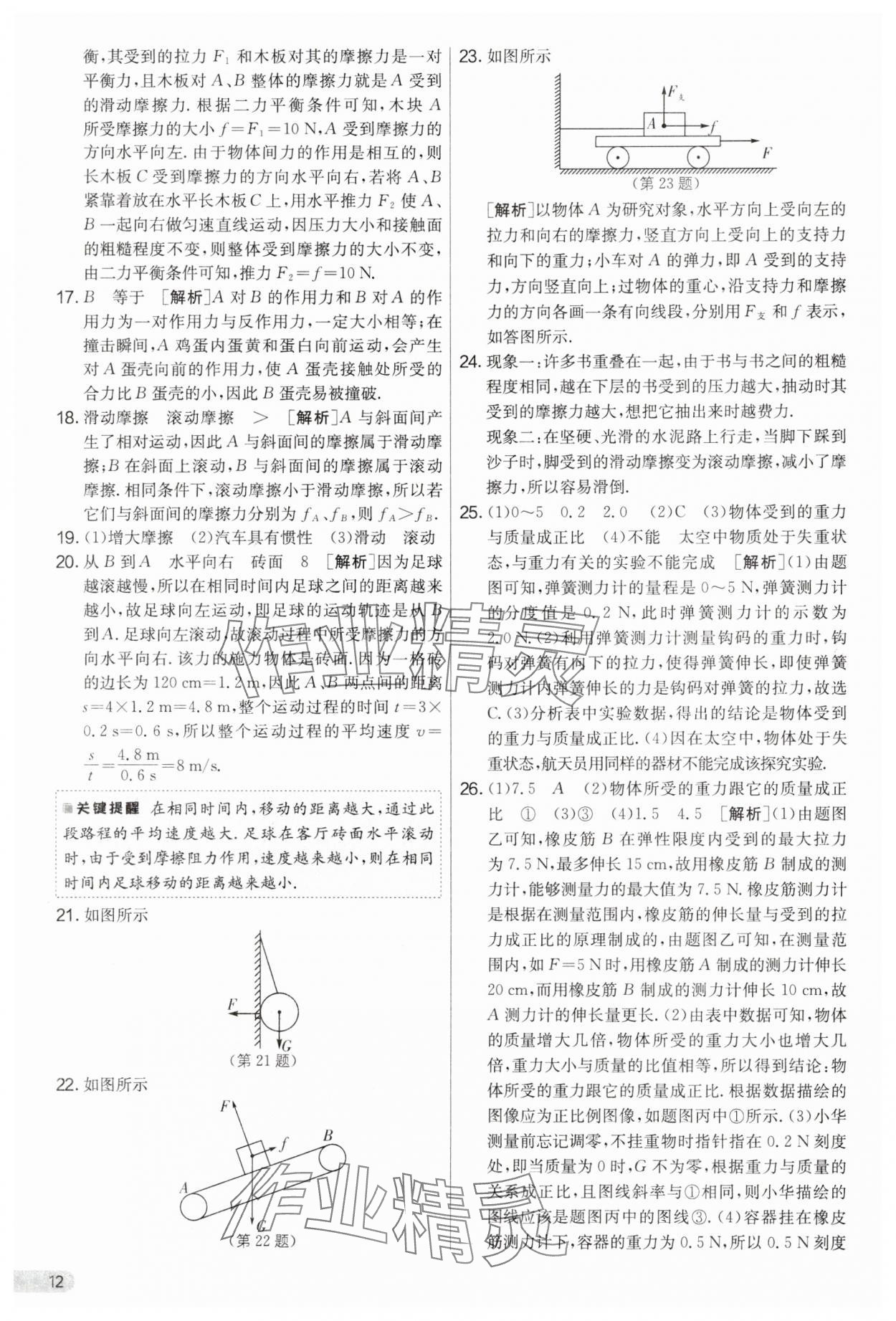 2025年实验班提优大考卷八年级物理下册苏科版&nbsp;第12页